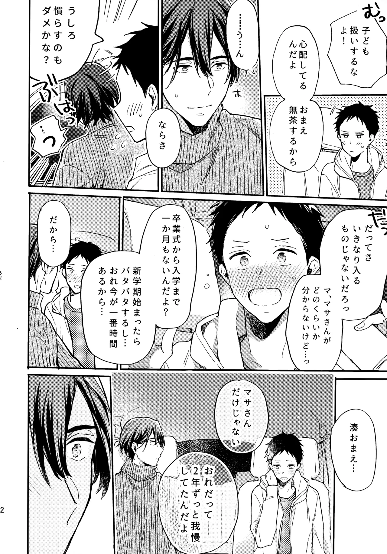 アポロ19号 再録集 - Page 61