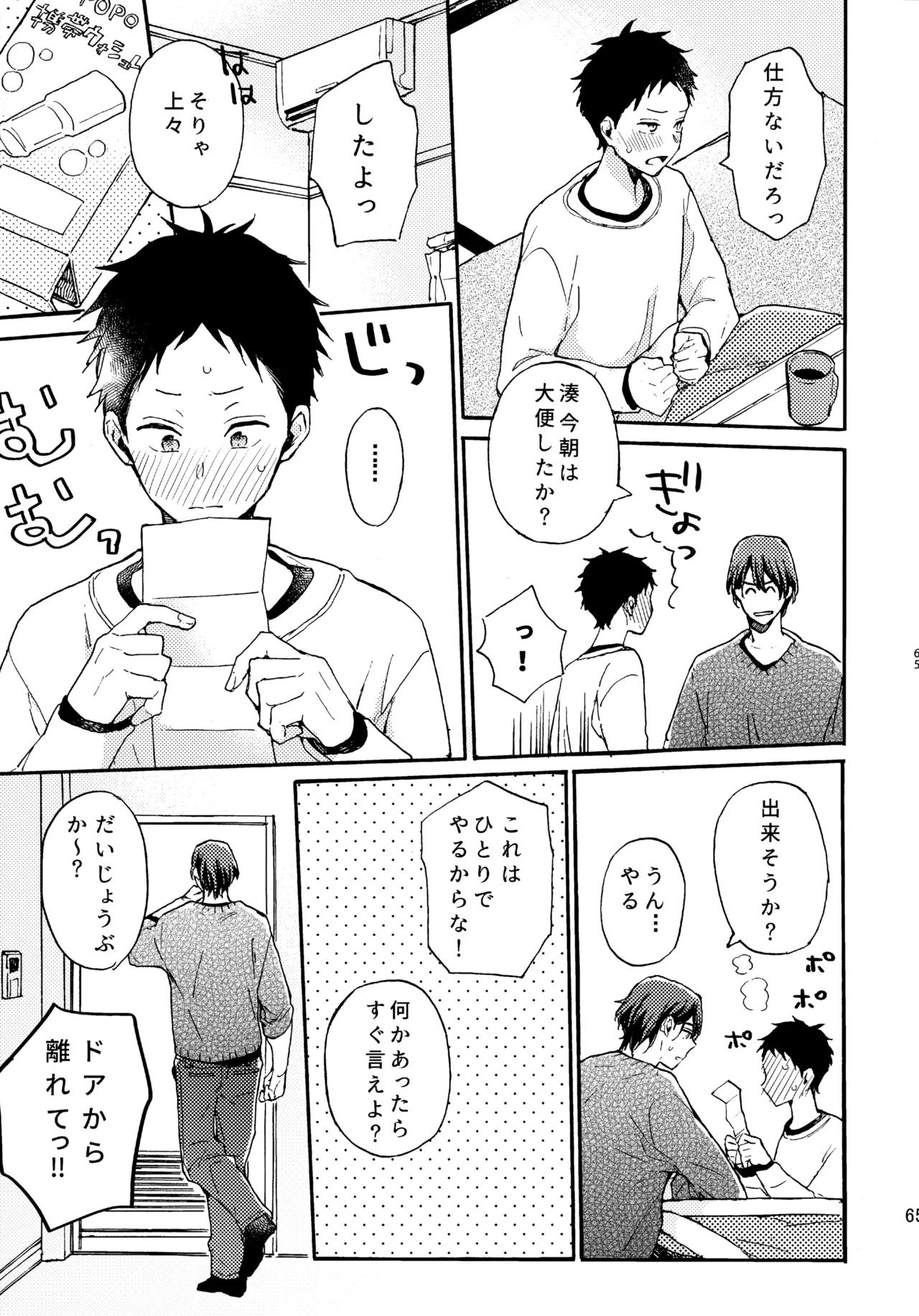 アポロ19号 再録集 - Page 64