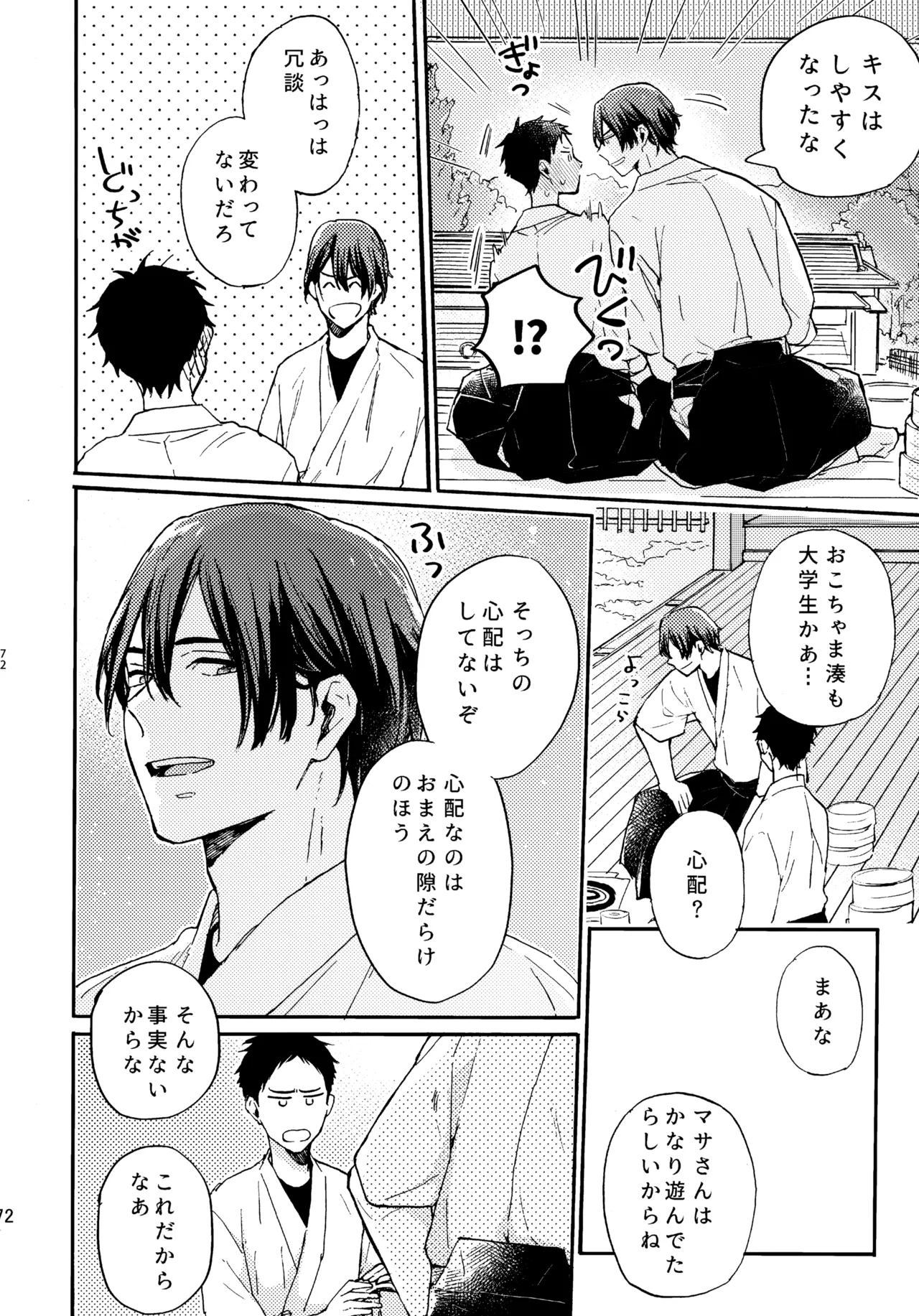 アポロ19号 再録集 - Page 71