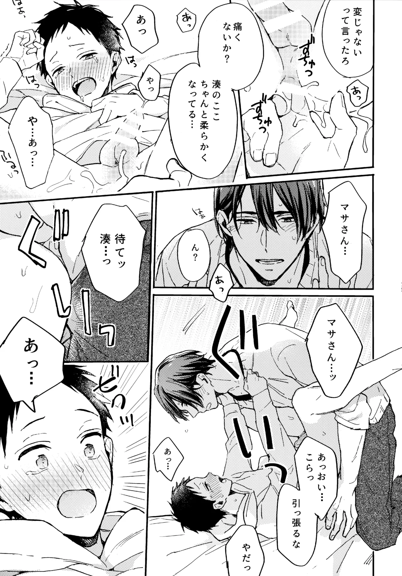 アポロ19号 再録集 - Page 74