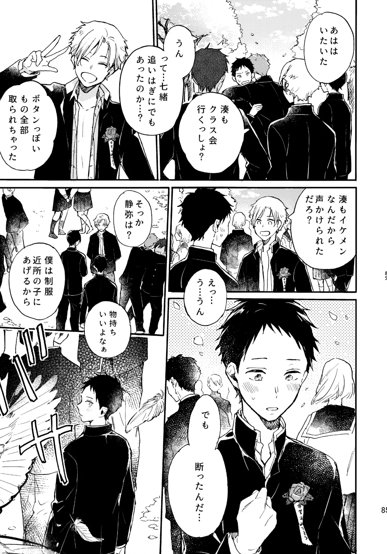 アポロ19号 再録集 - Page 84