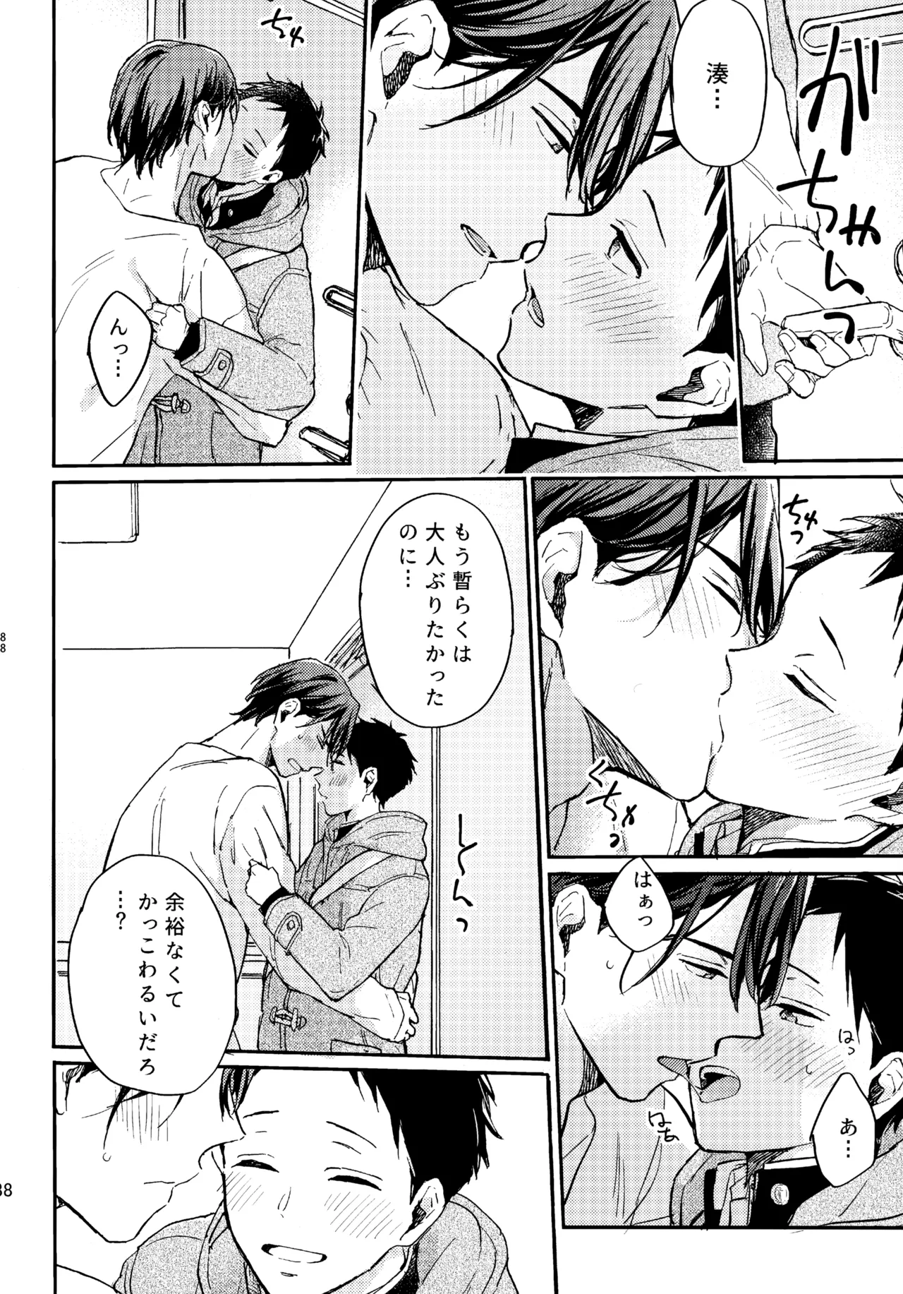 アポロ19号 再録集 - Page 87