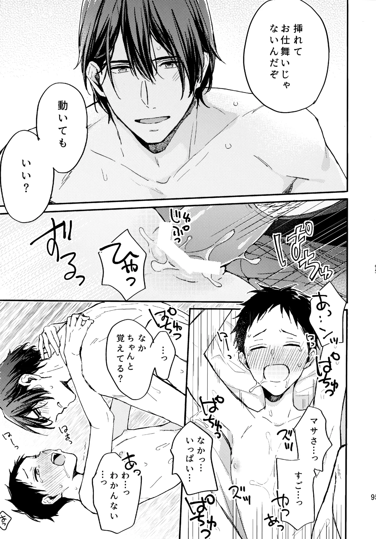 アポロ19号 再録集 - Page 94