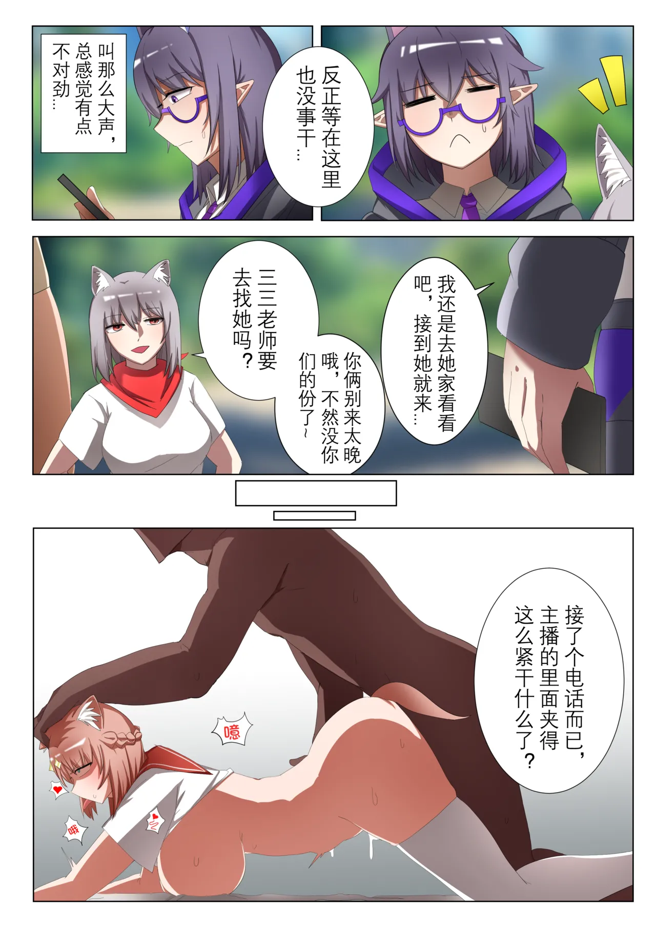 [鉄七]獭耳小姐的心跳交流秘事-2-【中国语】 - Page 16