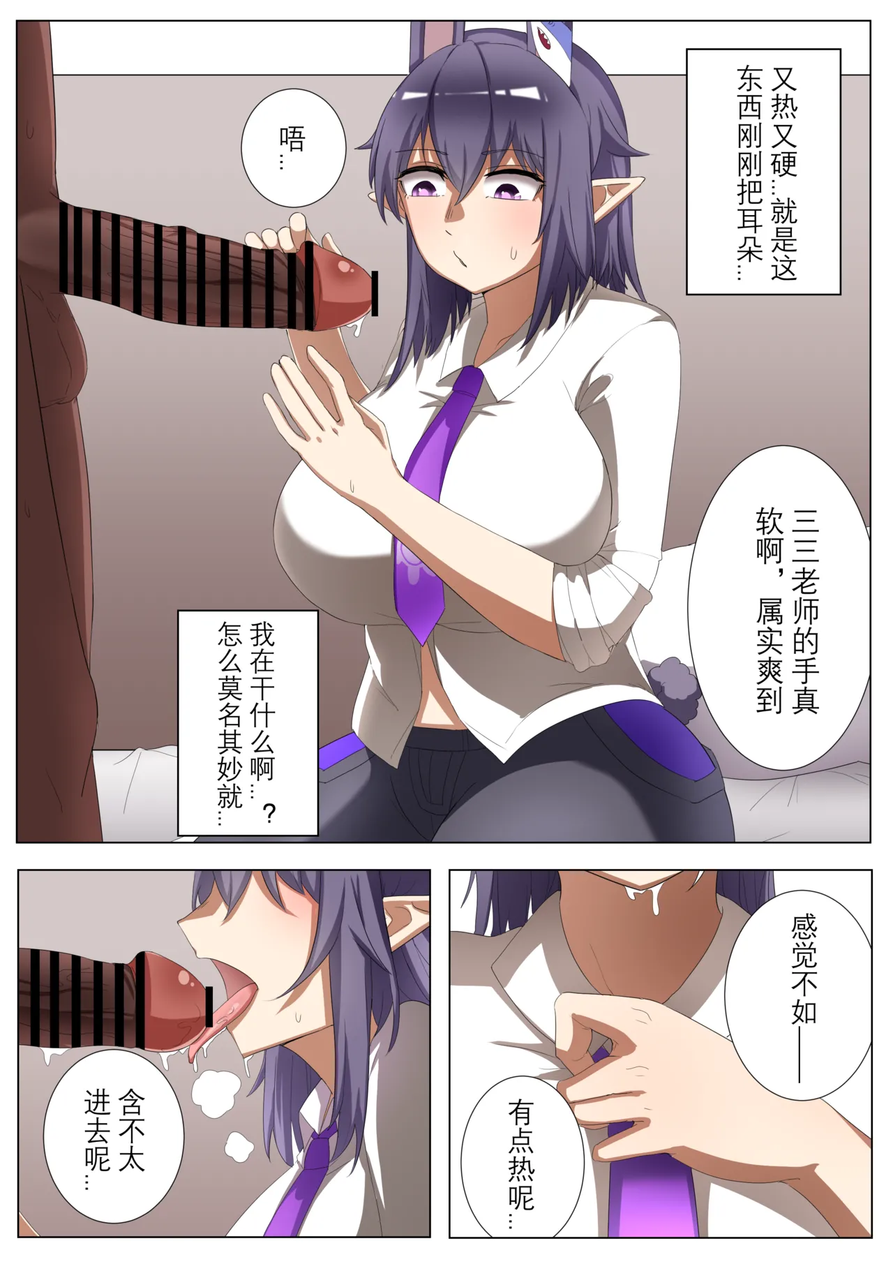 [鉄七]獭耳小姐的心跳交流秘事-2-【中国语】 - Page 23