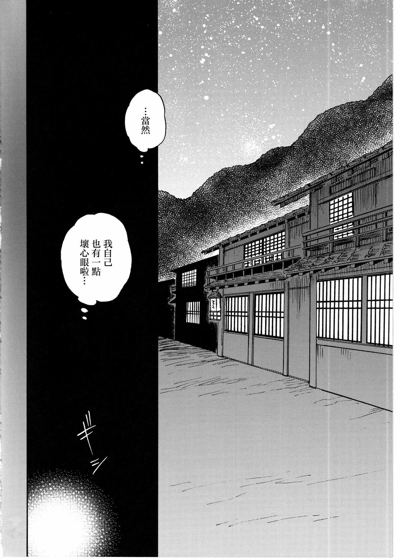 日暮らしの恋 - Page 12