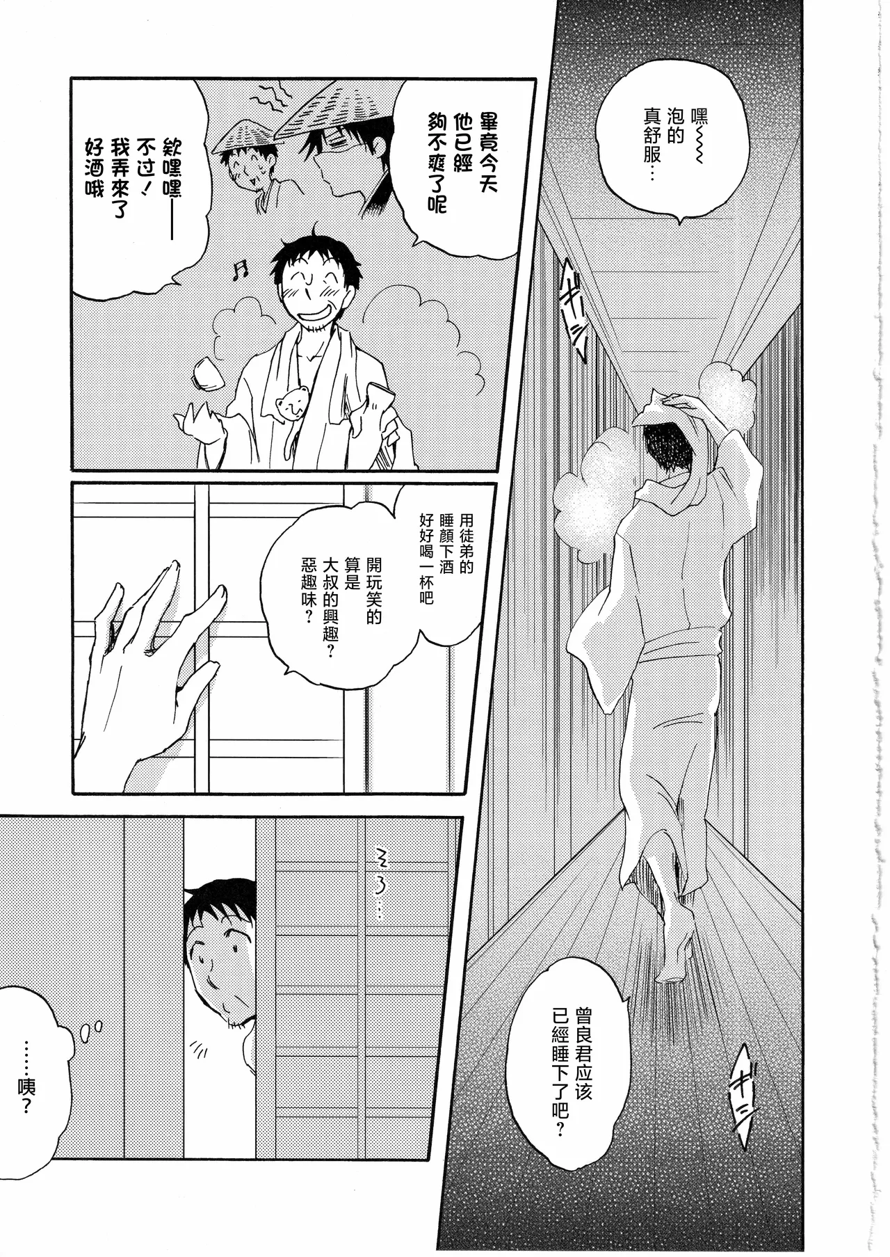 日暮らしの恋 - Page 13