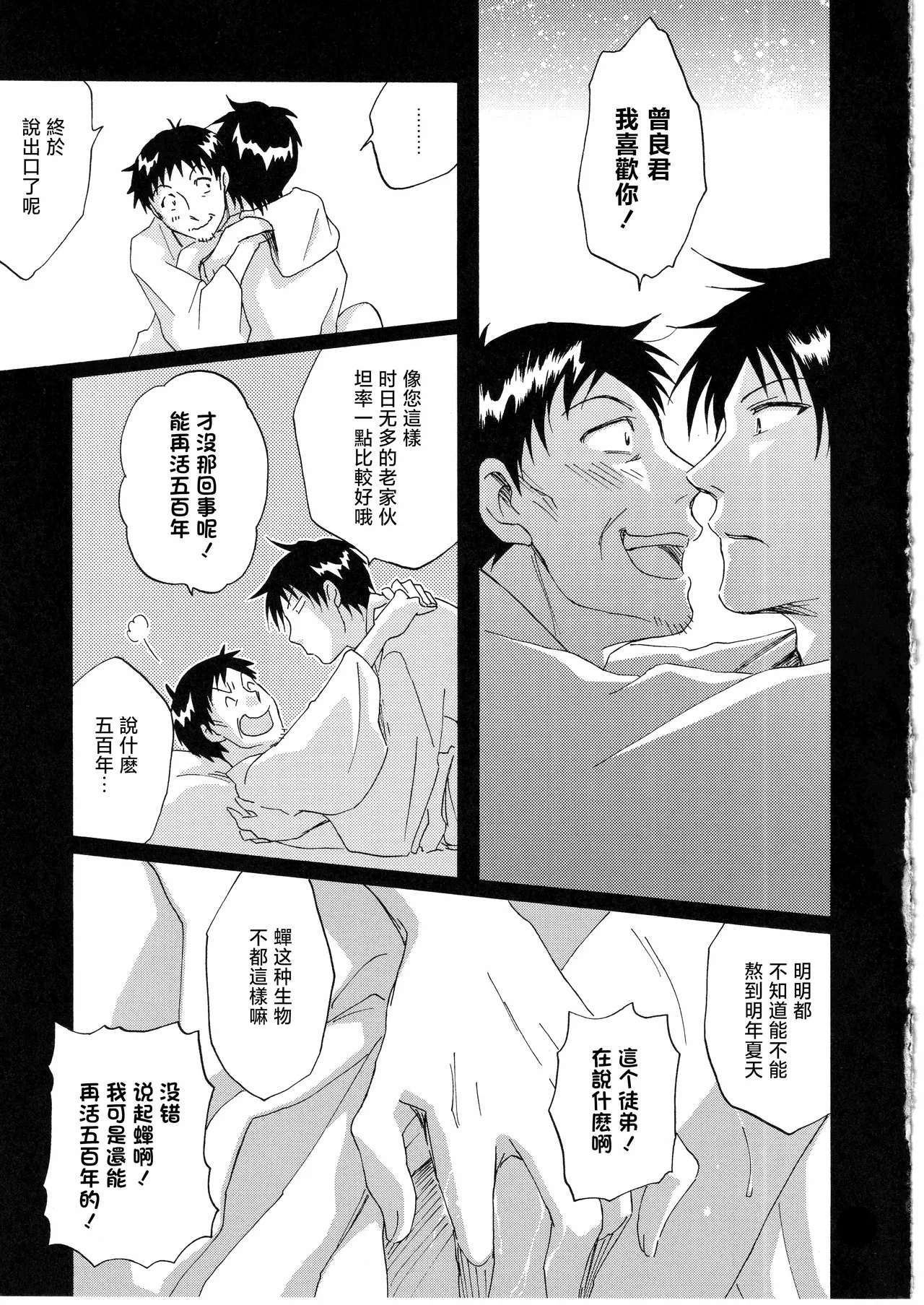 日暮らしの恋 - Page 29
