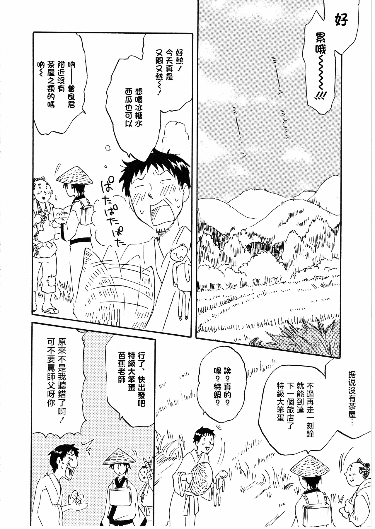日暮らしの恋 - Page 6