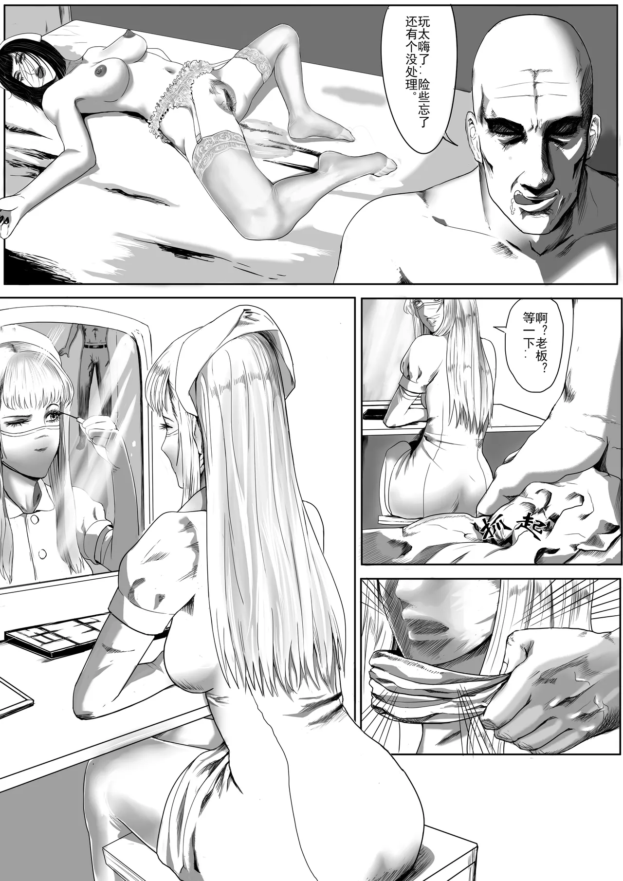 医院制服全家桶 - Page 7