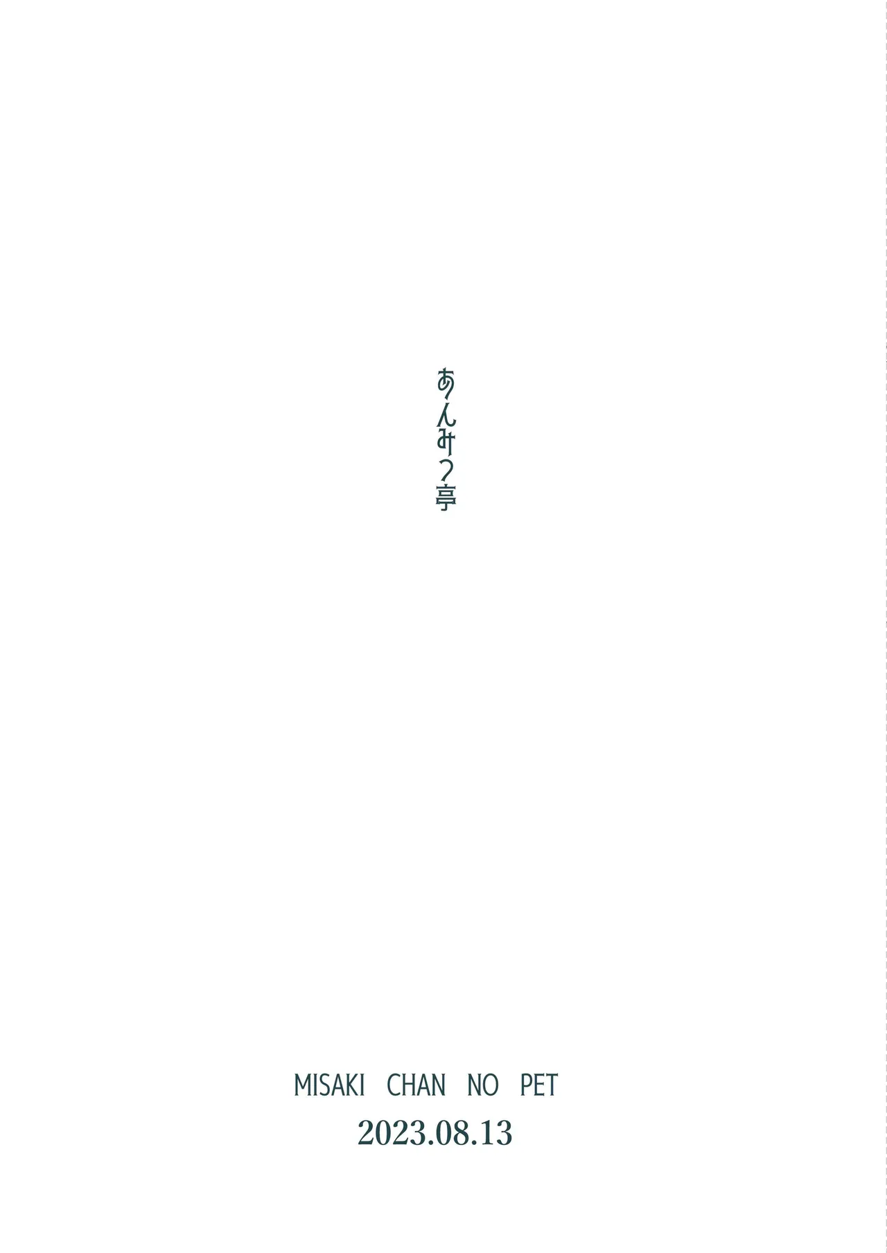 Misaki-chan no Pet - Page 56
