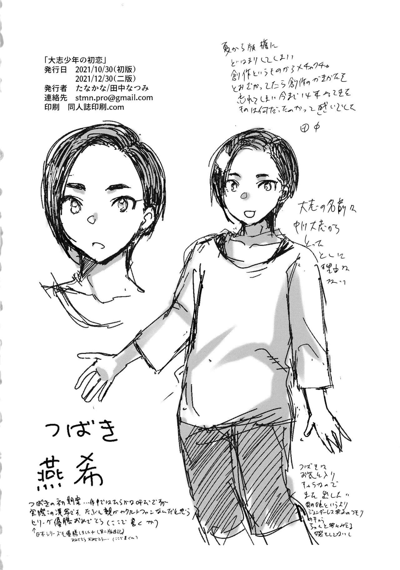大志少年の初恋 - Page 29