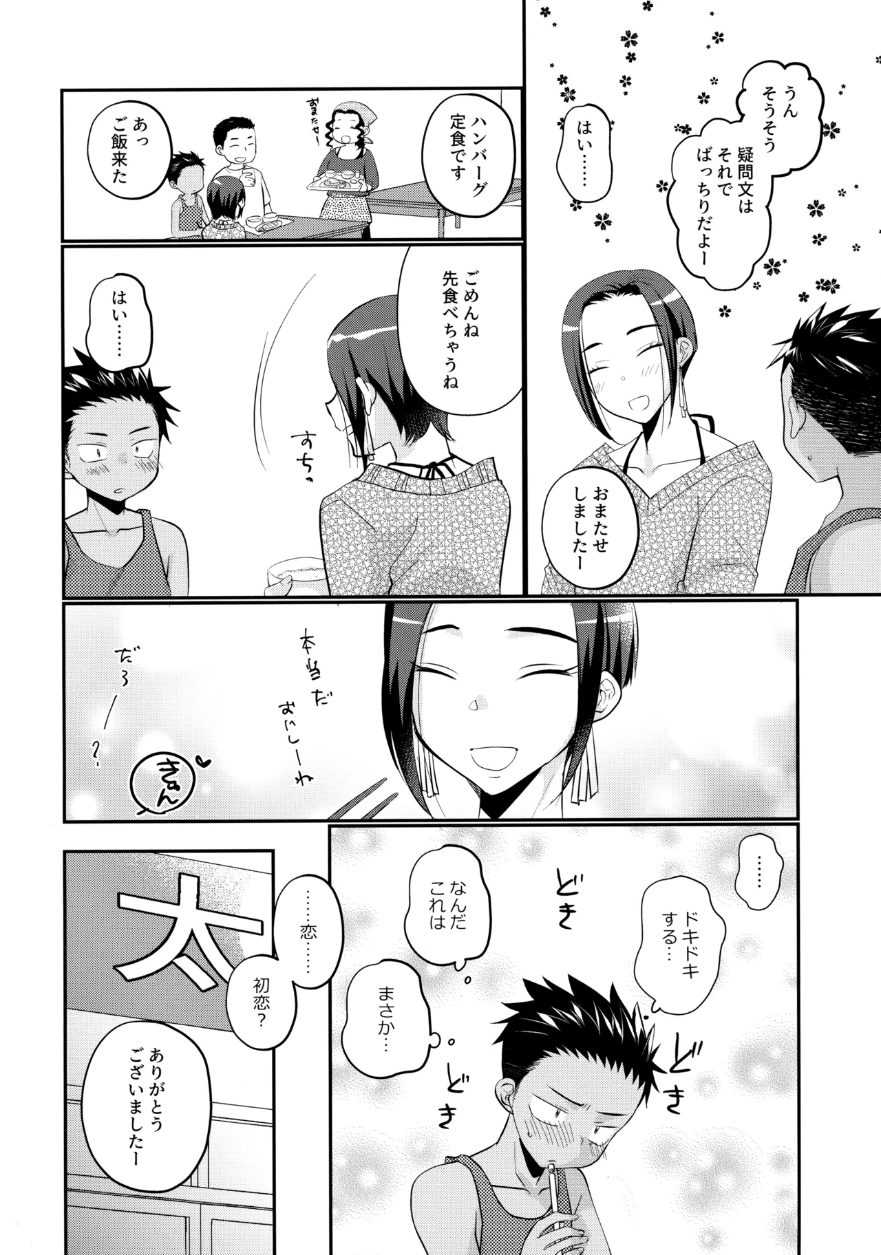 大志少年の初恋 - Page 9