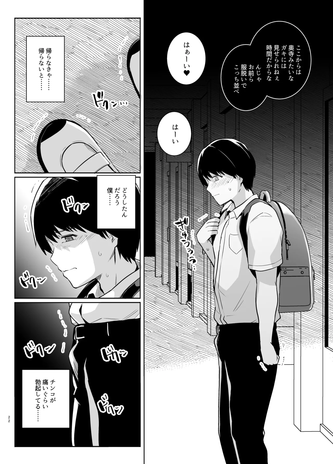 AOHARU TORARE - Page 21