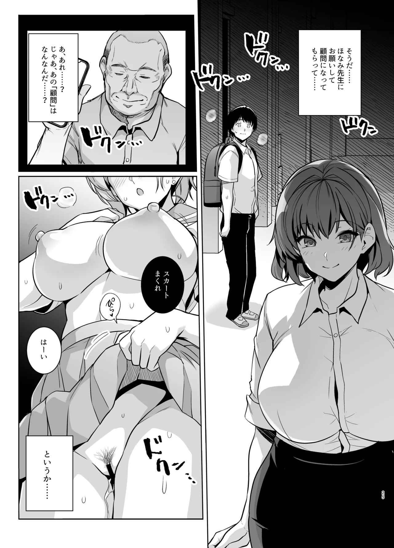 AOHARU TORARE - Page 24