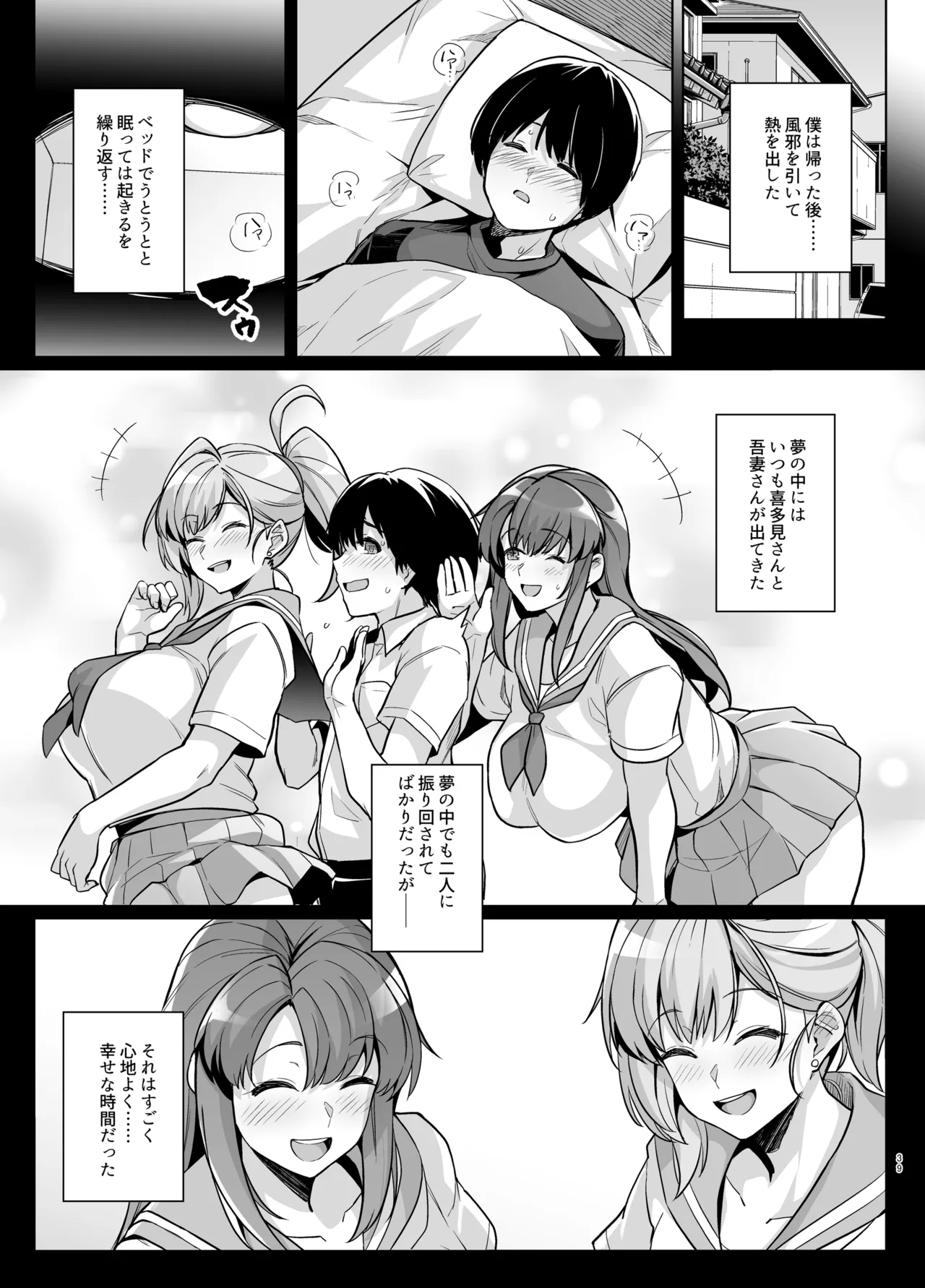 AOHARU TORARE - Page 38