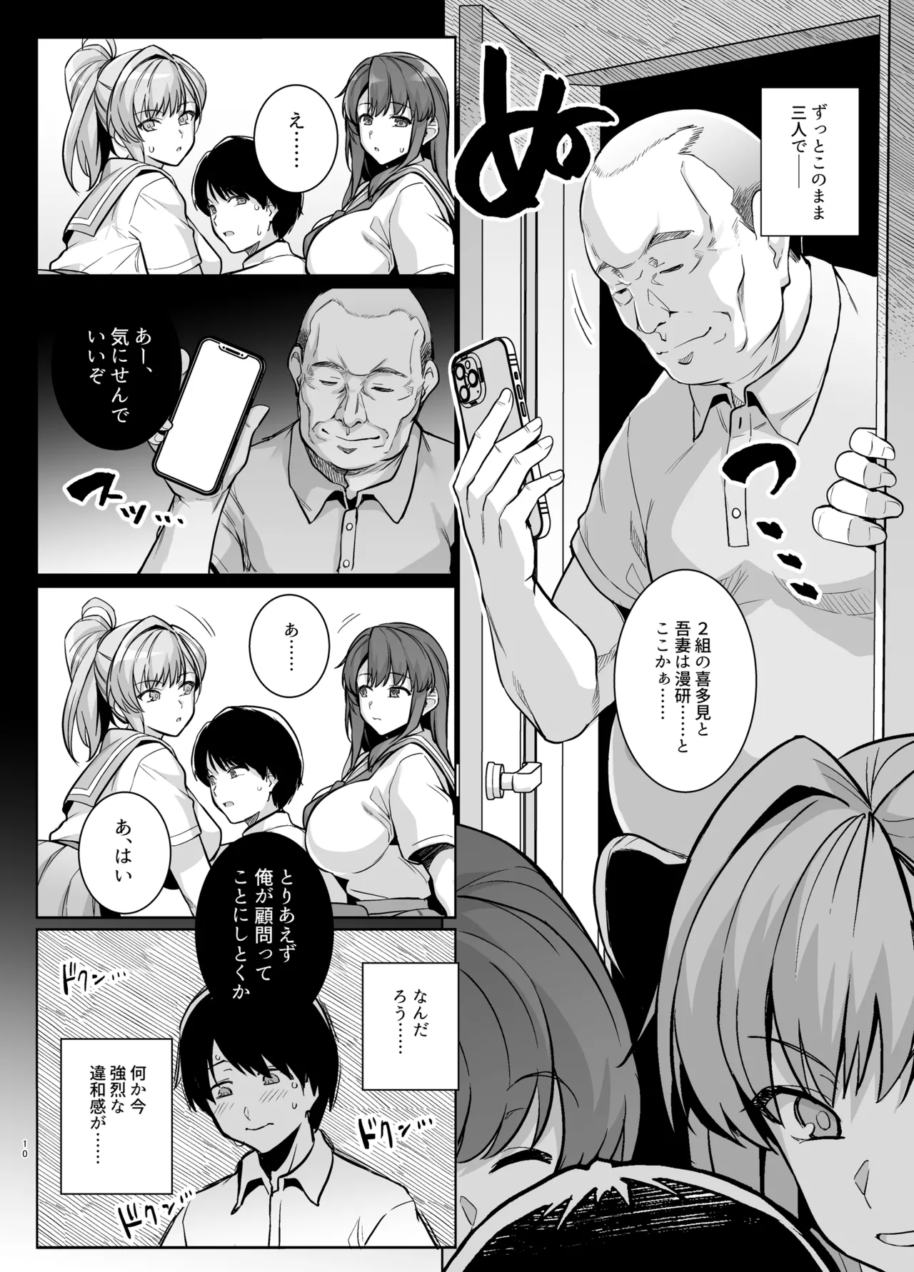 AOHARU TORARE - Page 9