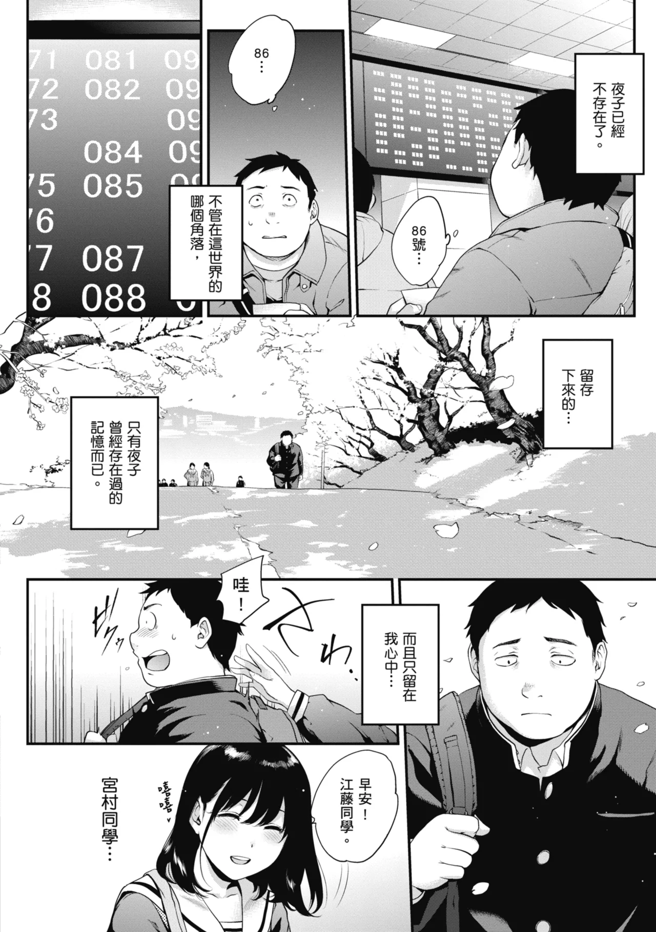 NocturnaL - Page 82