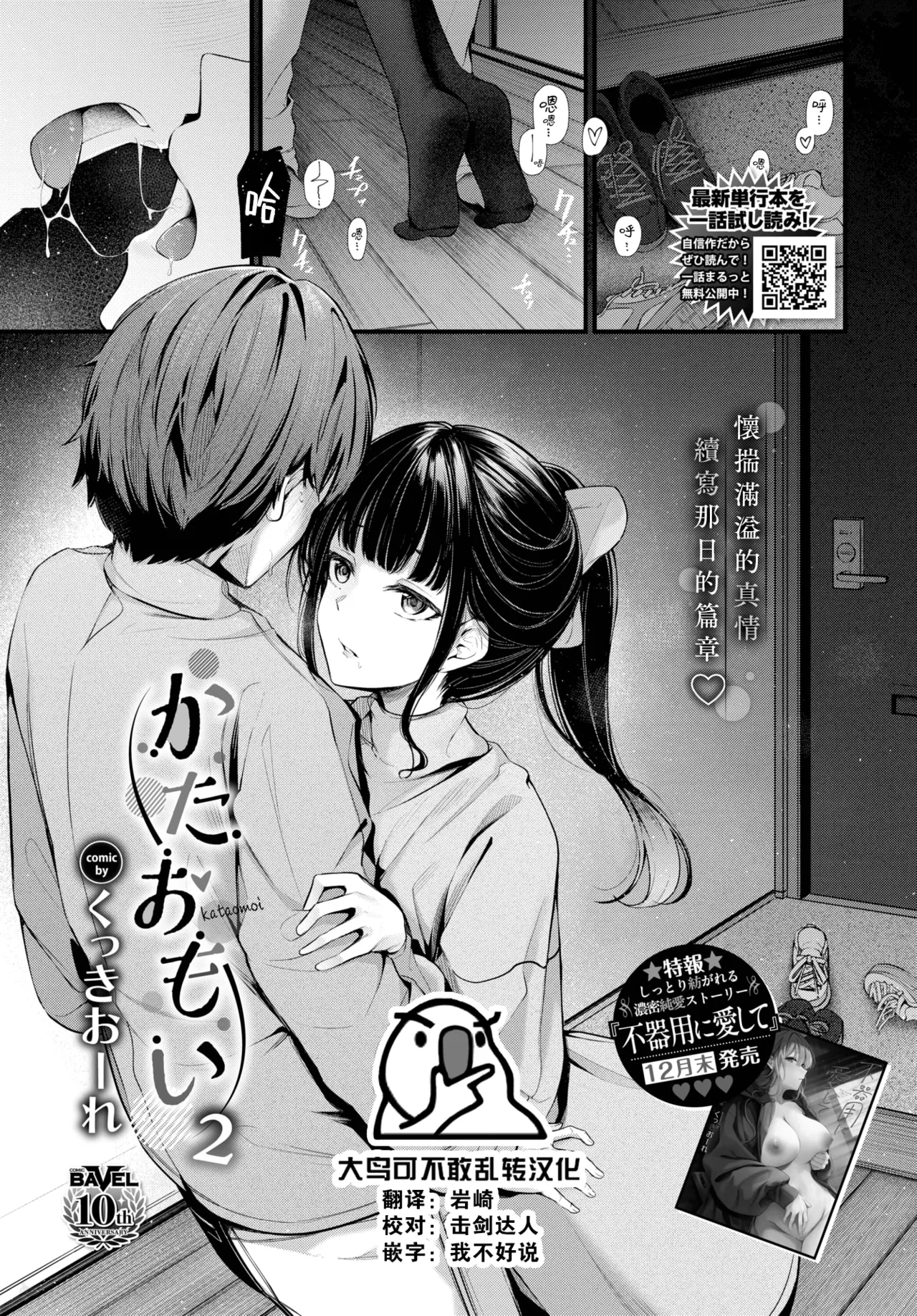 Kataomoi 2 - Page 1