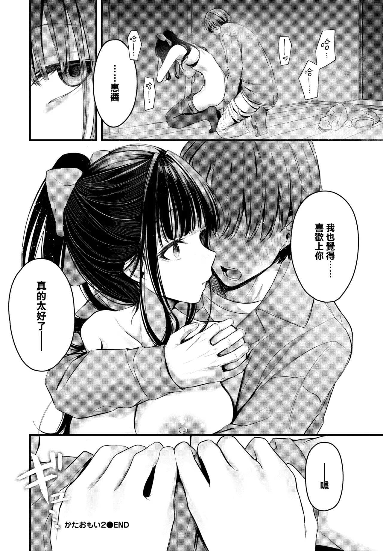 Kataomoi 2 - Page 11