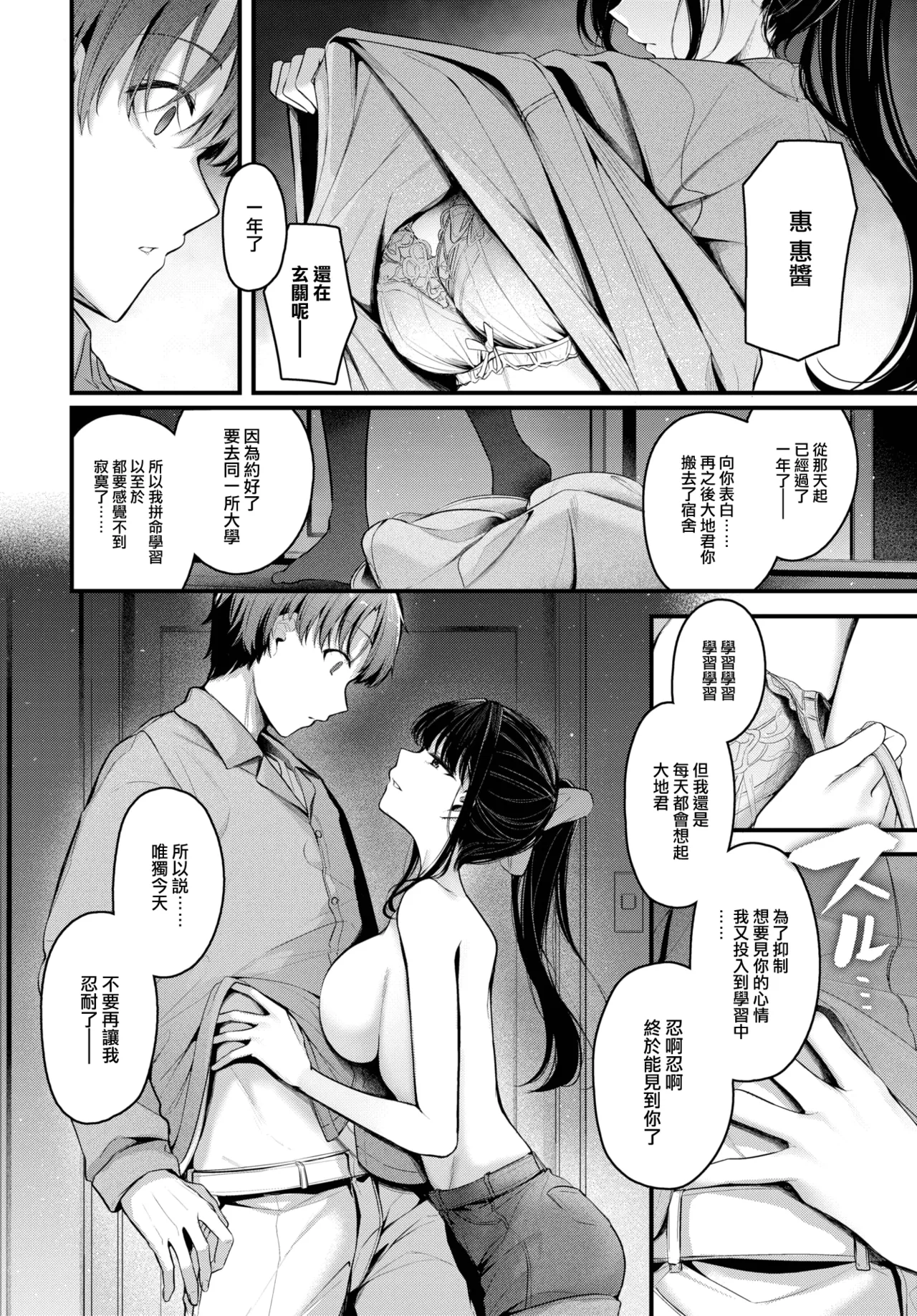 Kataomoi 2 - Page 3