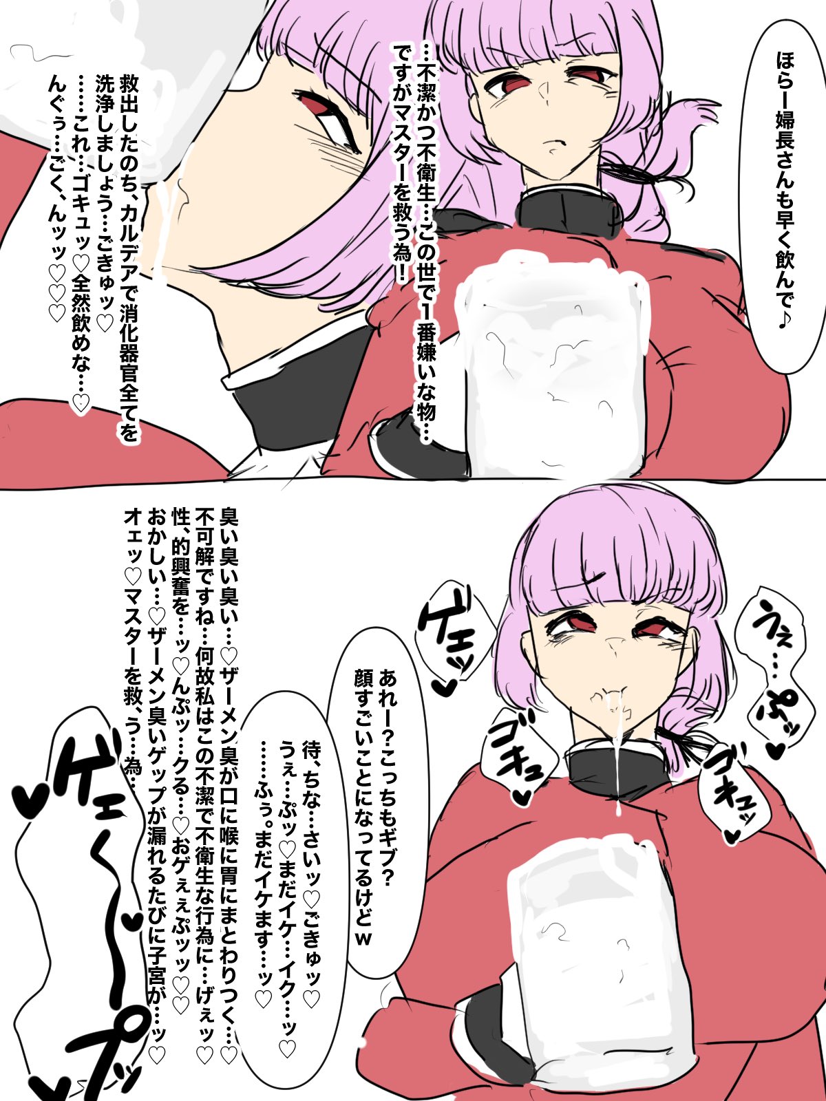 FGO Se-Geppu Shuu - Page 3