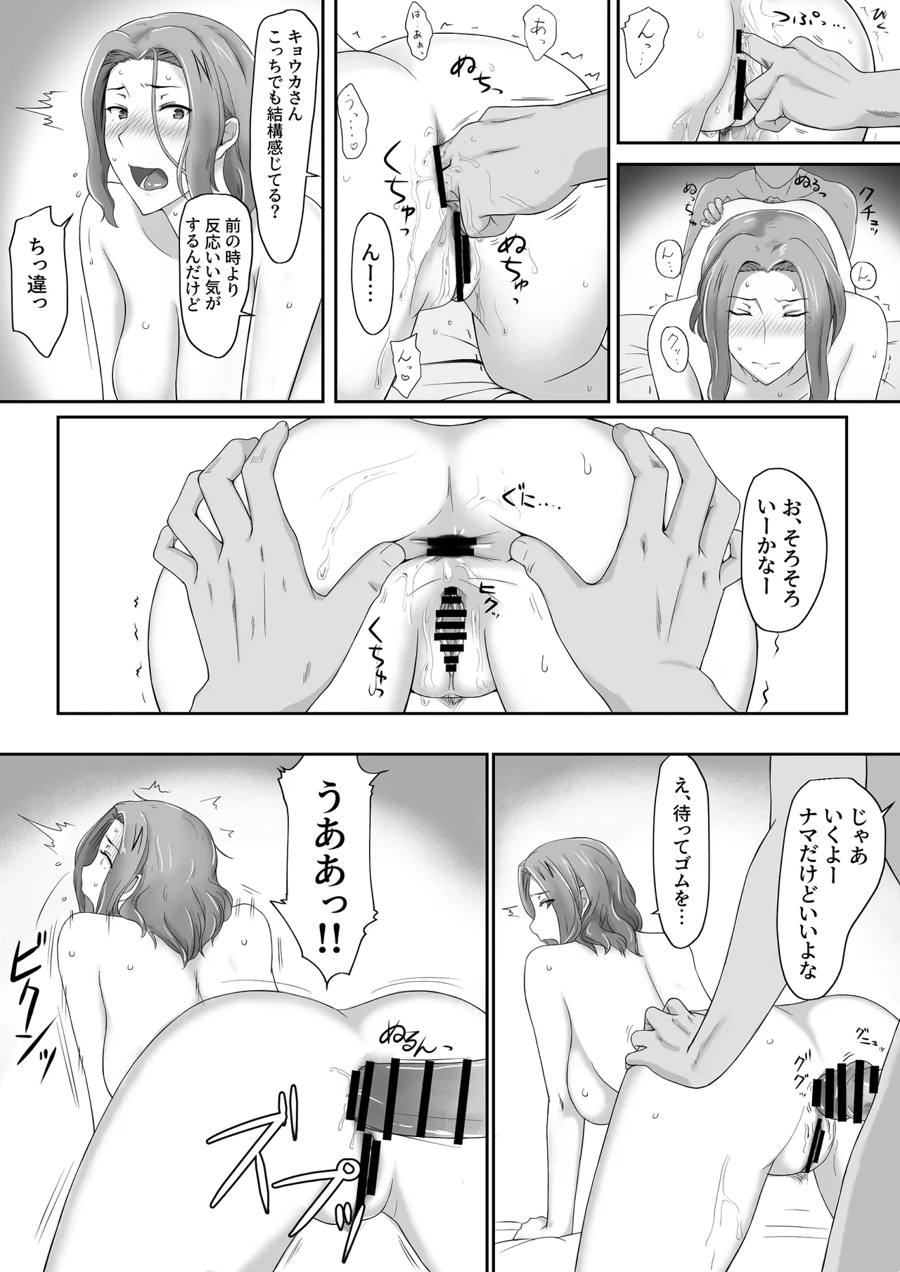 Kyouka-san, Anal Orgasm - Page 2