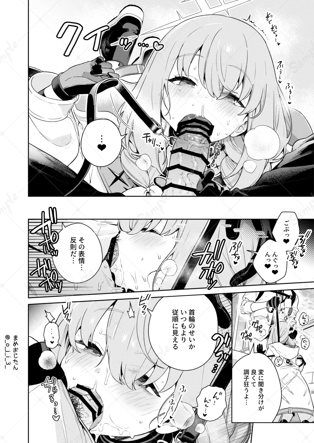 Oshiete, Sensei - Page 13