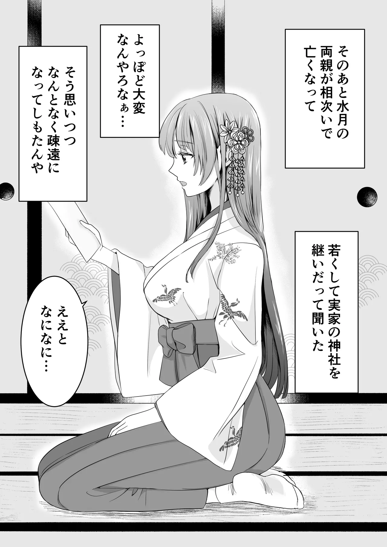 Boku Dake no, Miko-san. - Page 8