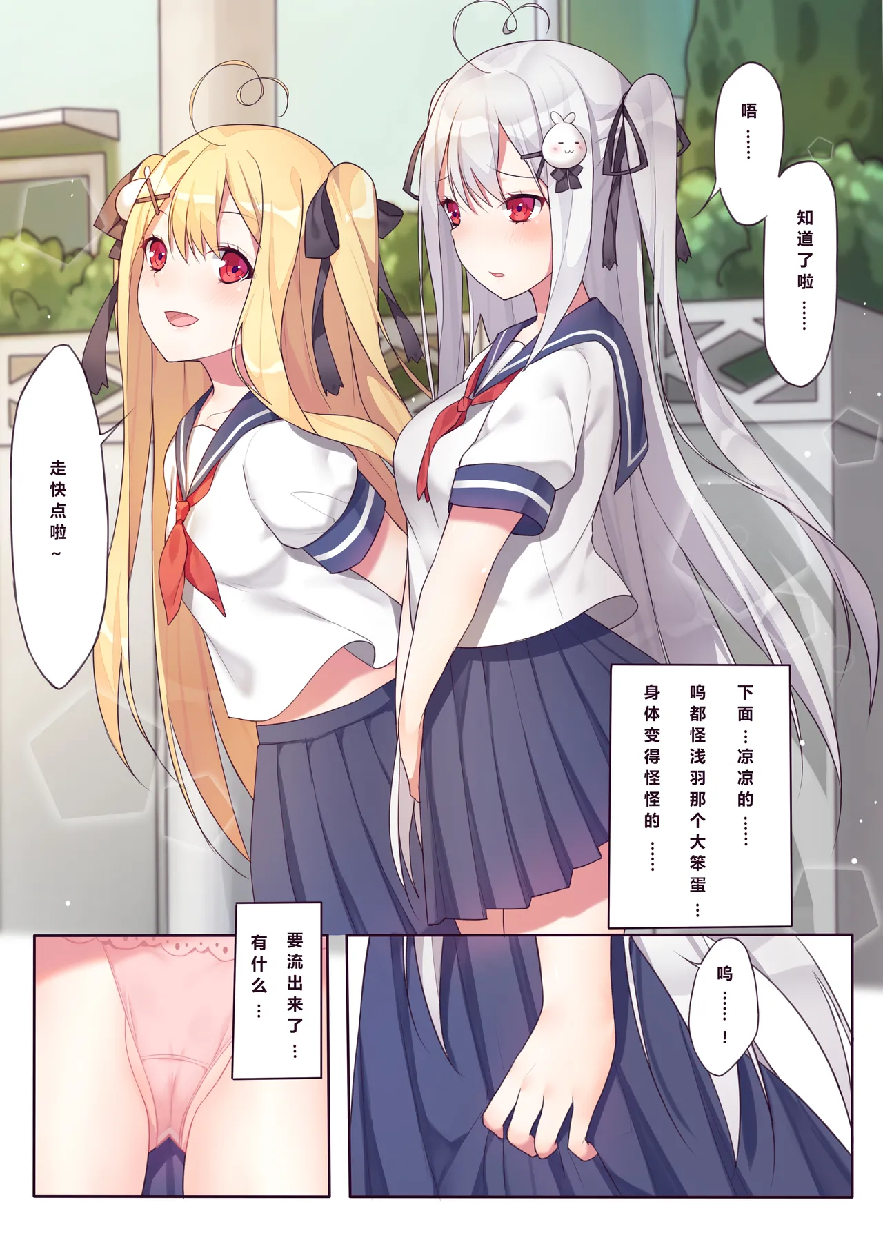 逆流茶会 相亲相爱的一天 + 内衣DLC + 插图 - Page 48
