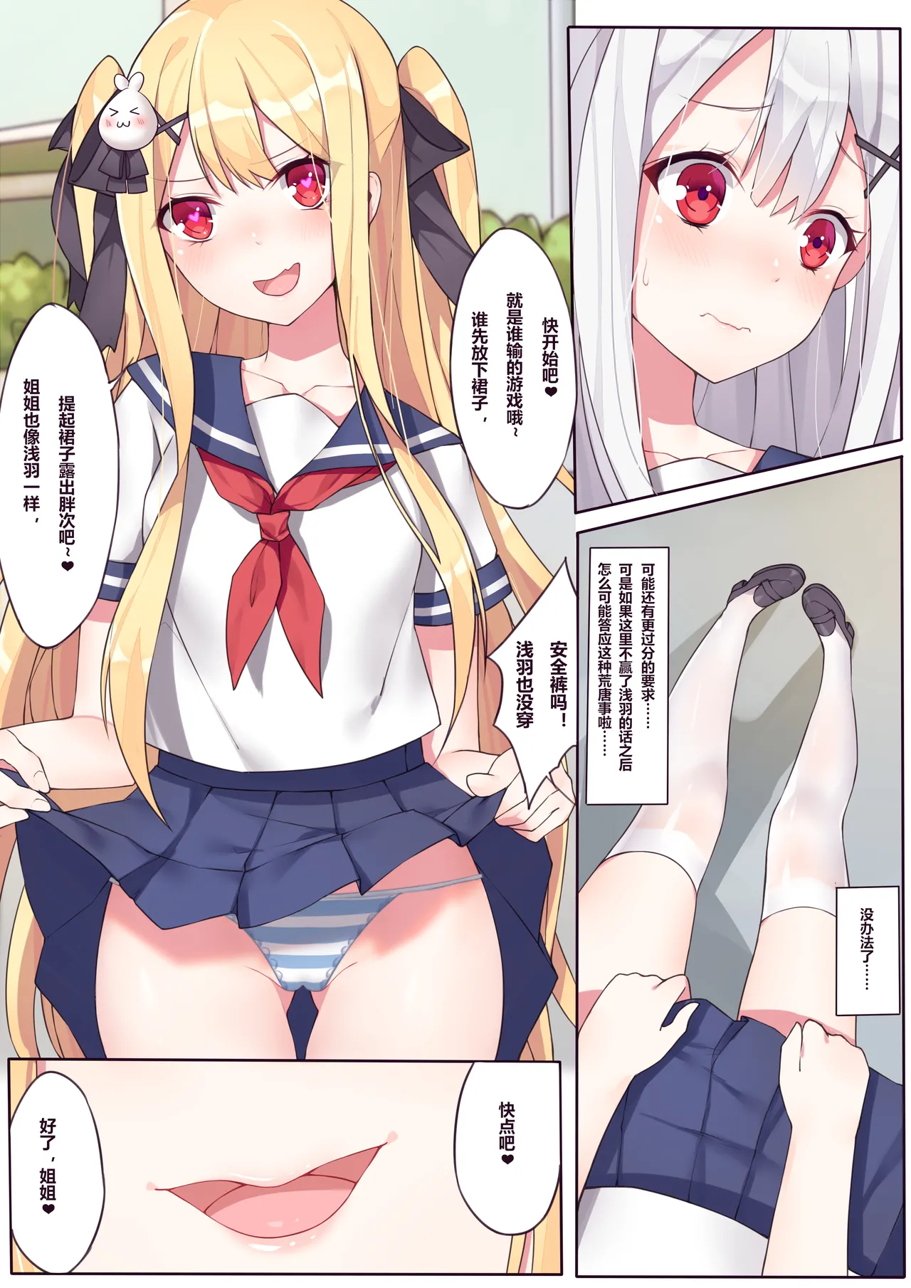 逆流茶会 相亲相爱的一天 + 内衣DLC + 插图 - Page 50