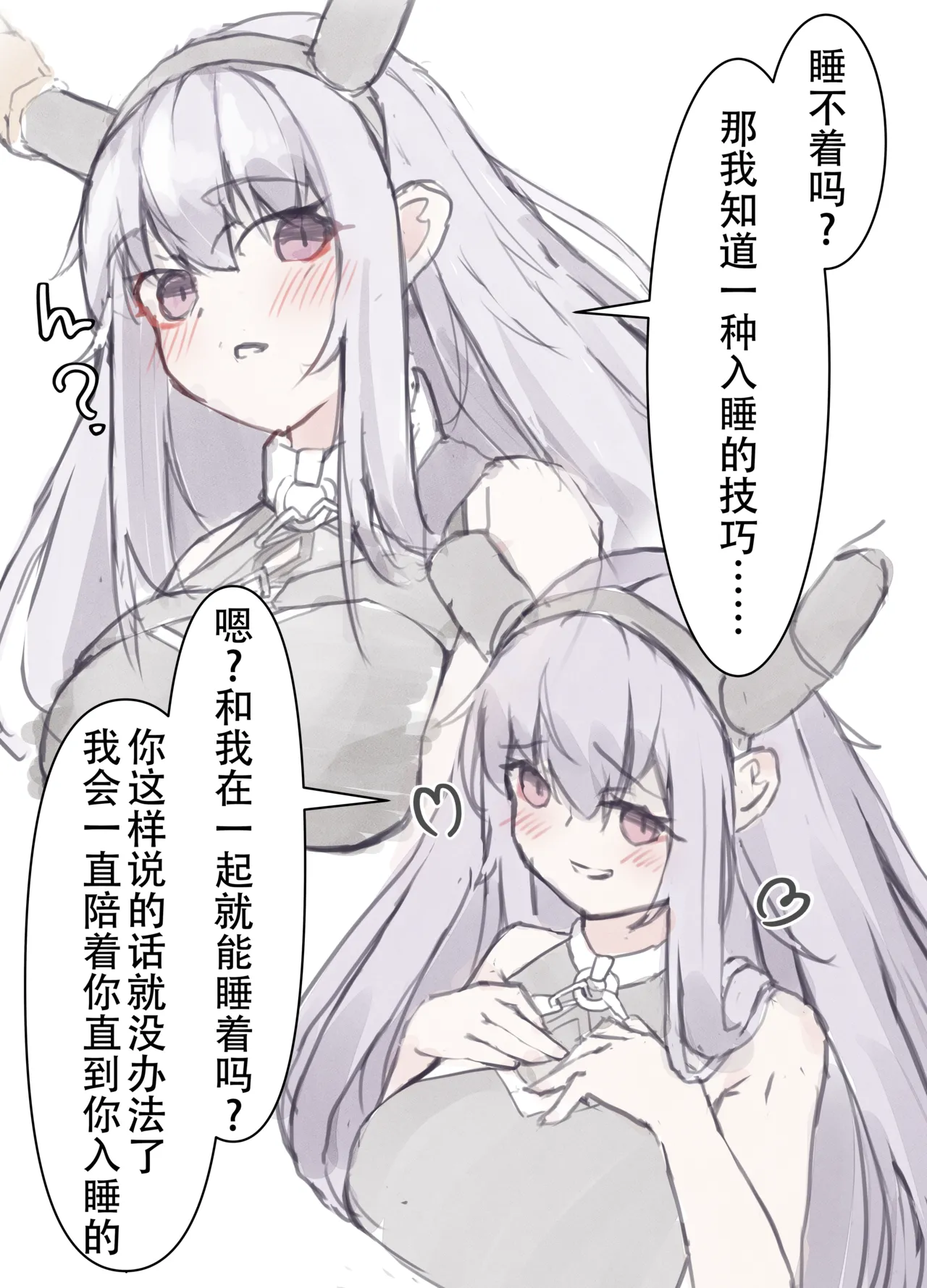 ティフォンに寝かしつけてもらう話 - Page 1
