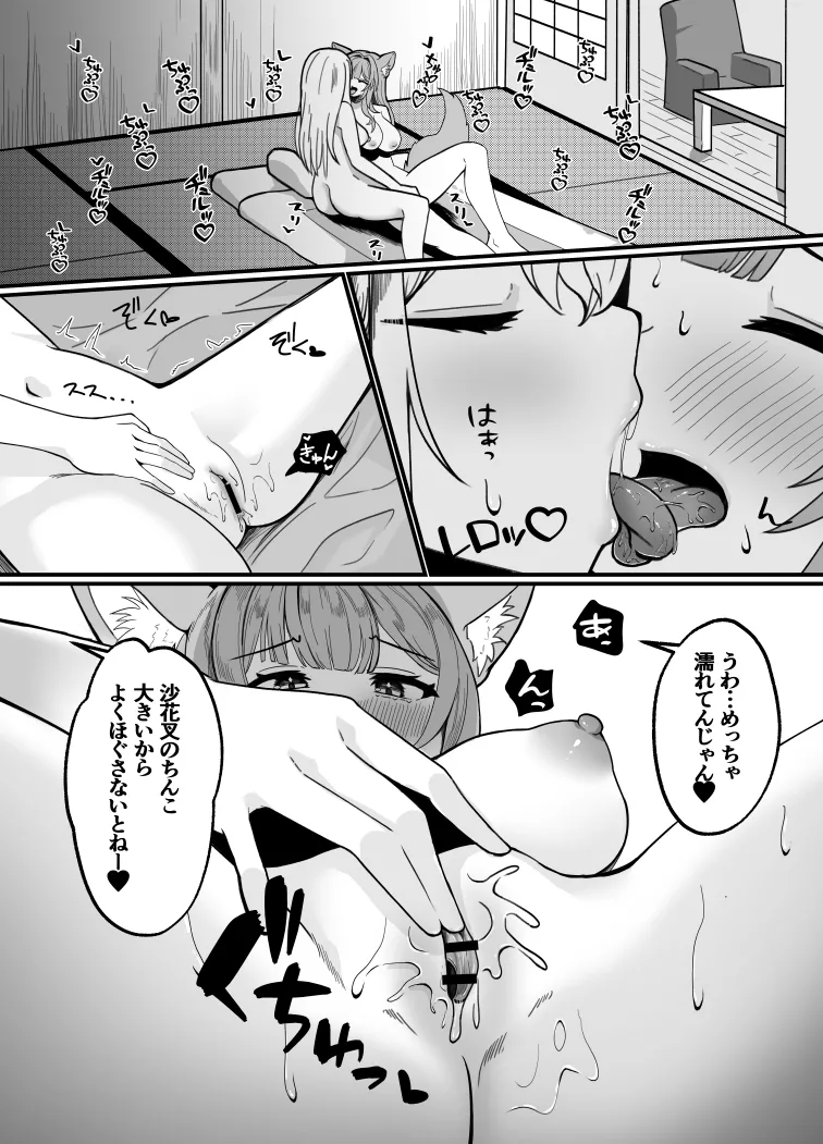 KoyoChloe Ketsugou - Page 14