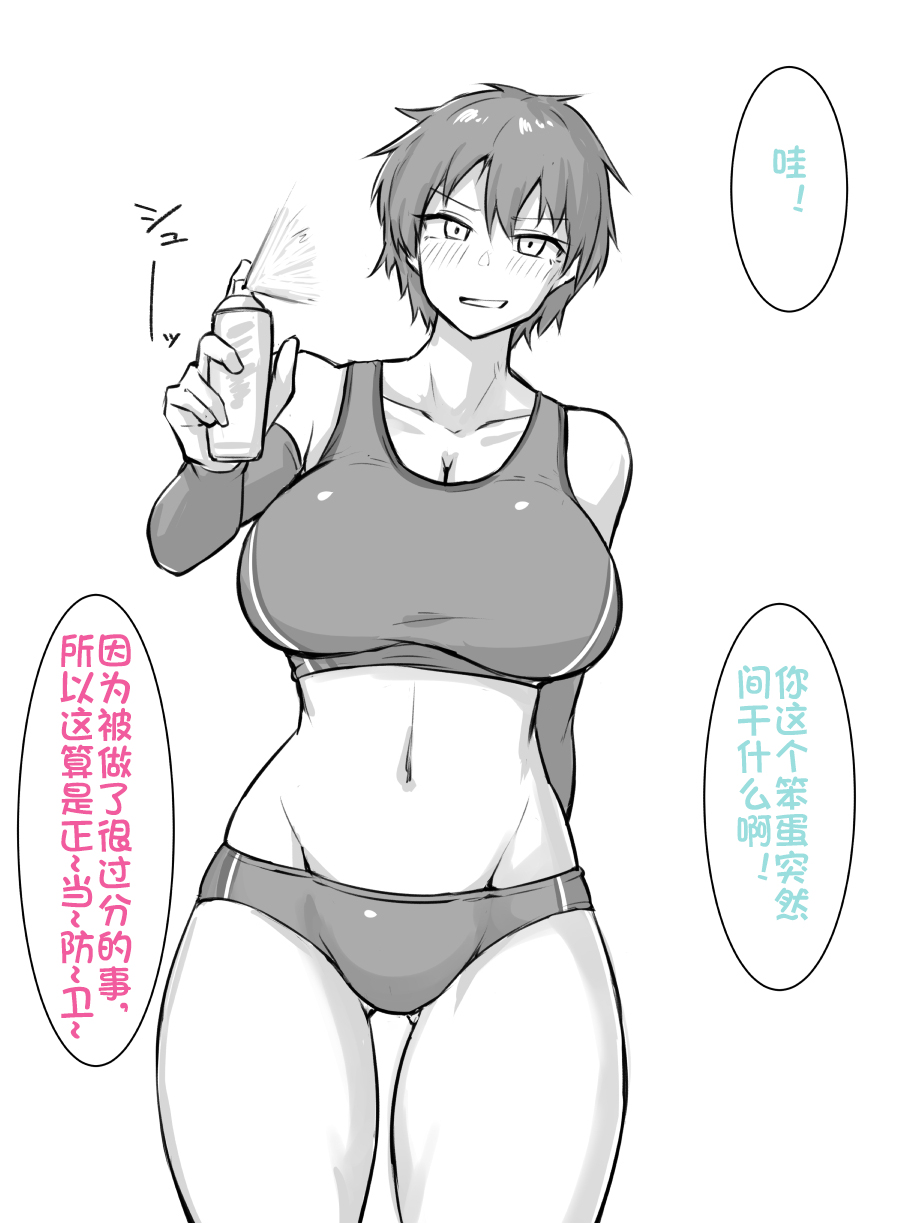 【にあ】对幼驯染使用缩小喷雾 *长篇 - Page 4