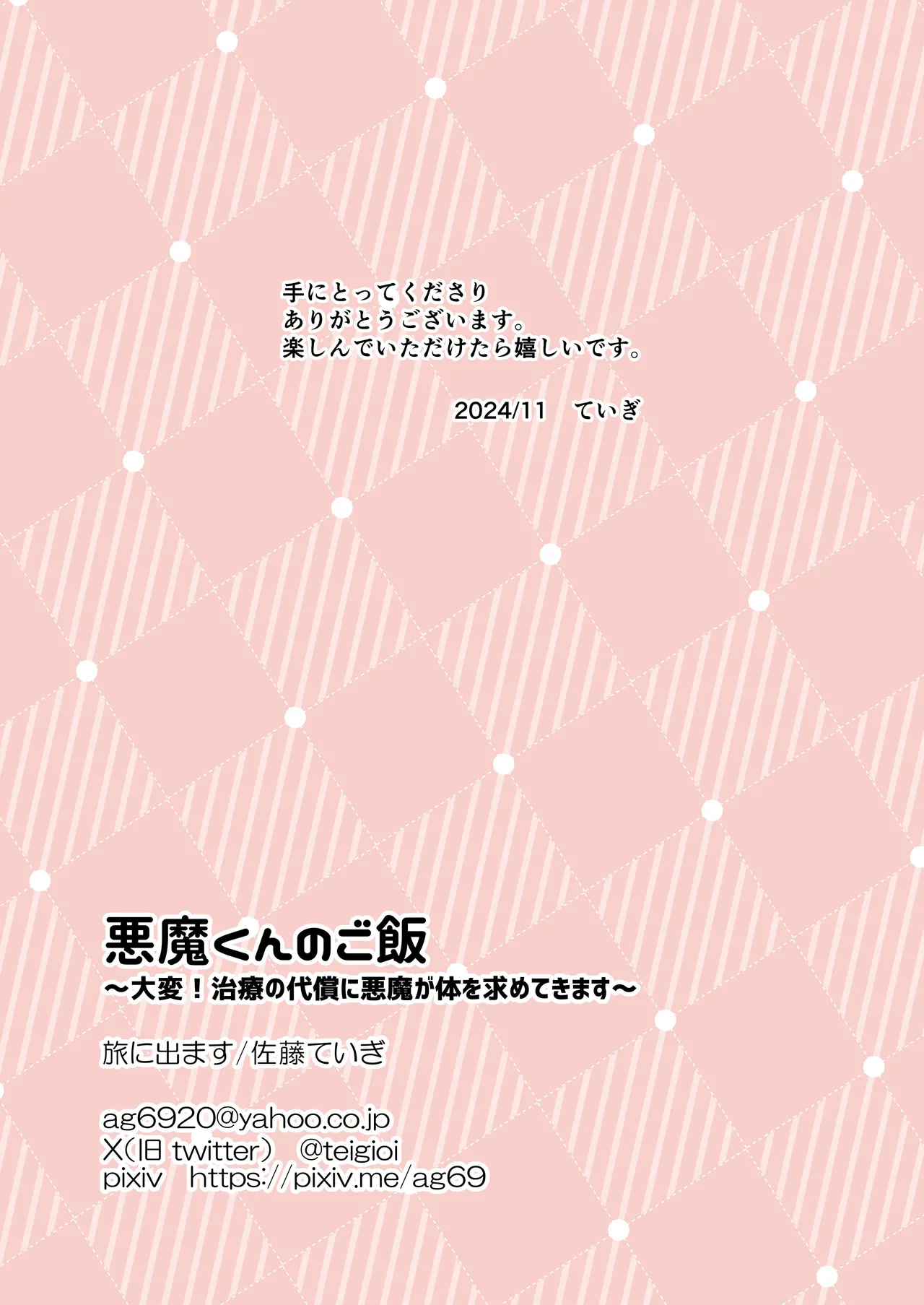 Akuma-kun no Gohan - Page 36