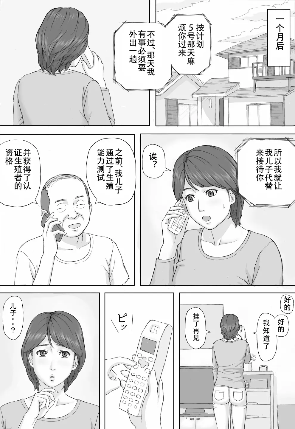 Gimu Seikou - Page 19