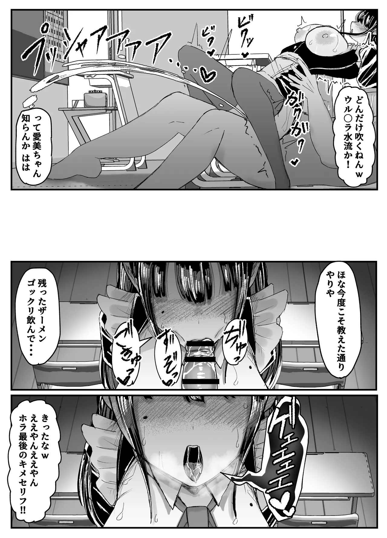 Netorare Bae 4 - Page 18