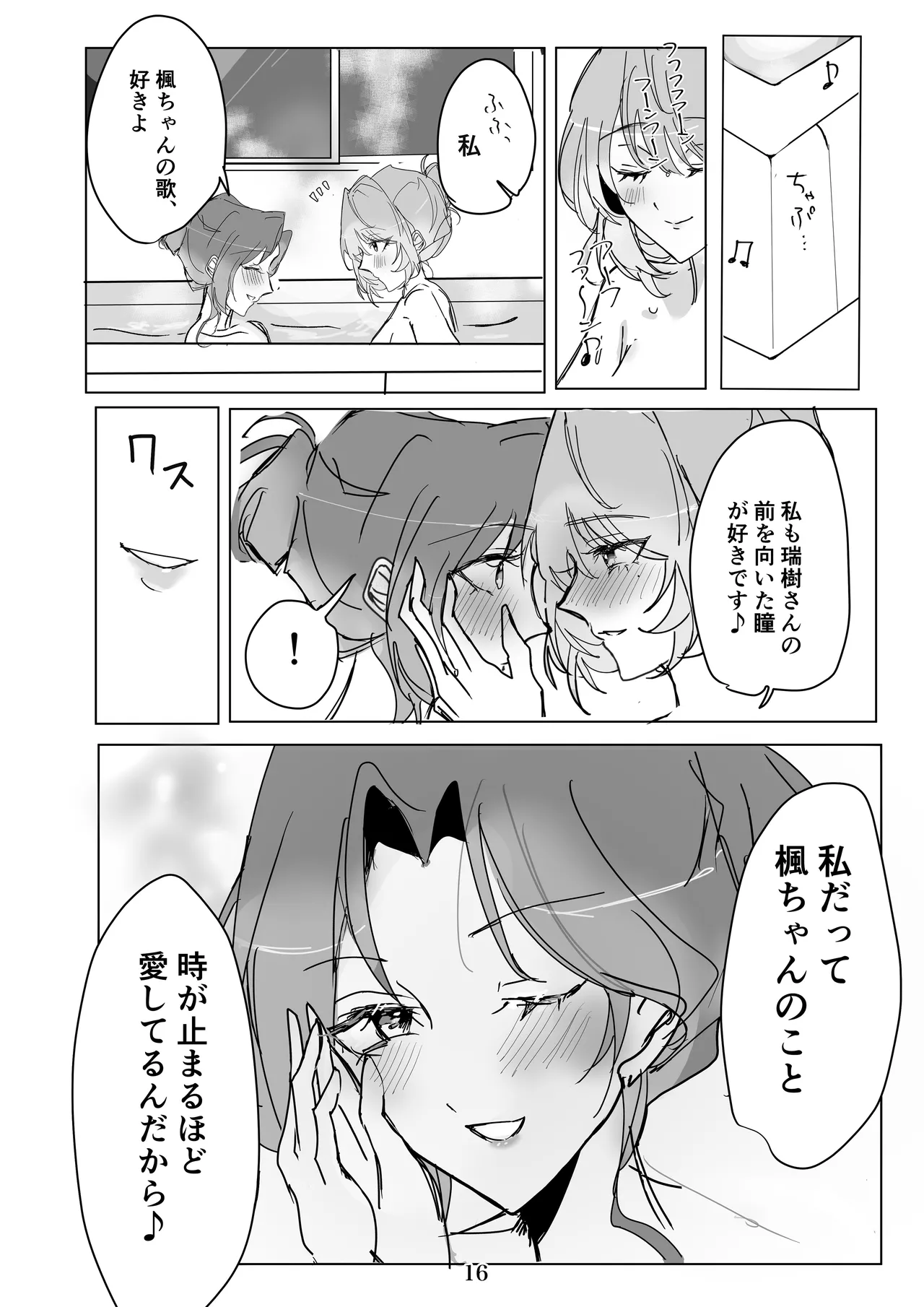 Itsuka no duolougue - Page 15