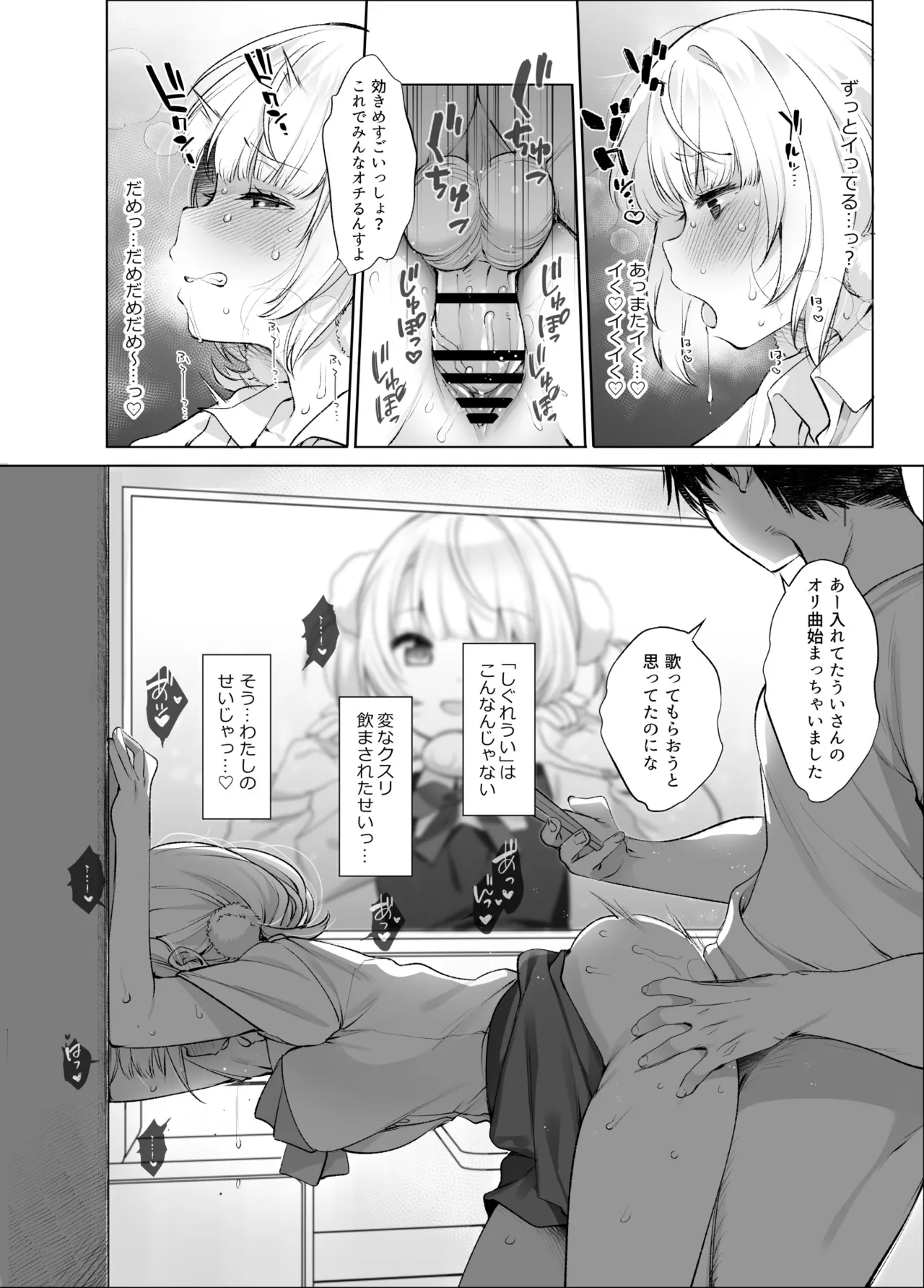 Idol Kamieshi - Page 23