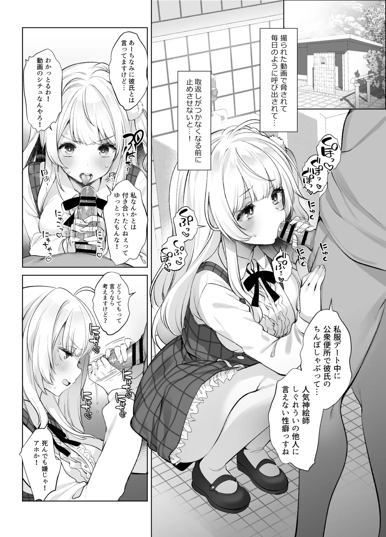 Idol Kamieshi - Page 26