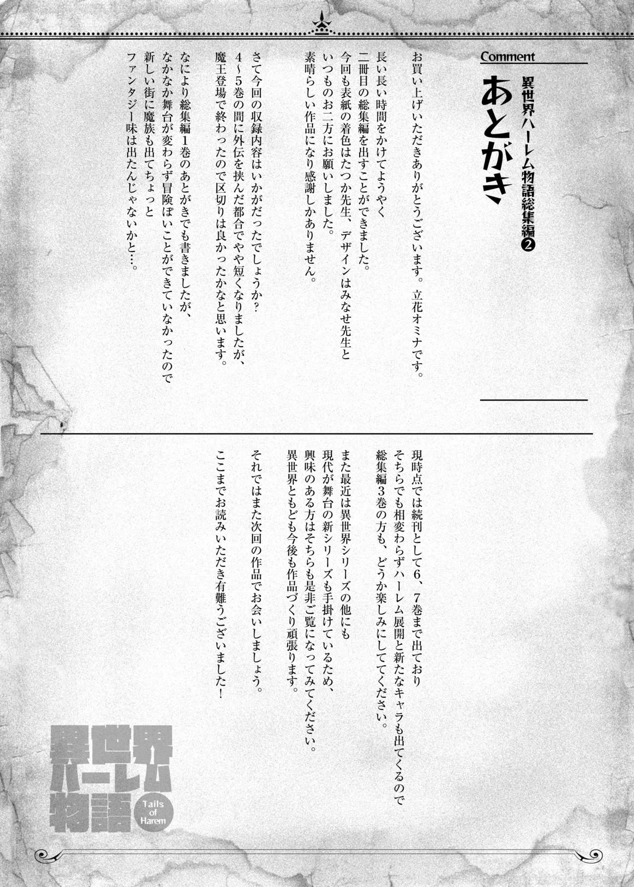 Isekai Harem Monogatari Soushuuhen 2 - Page 332