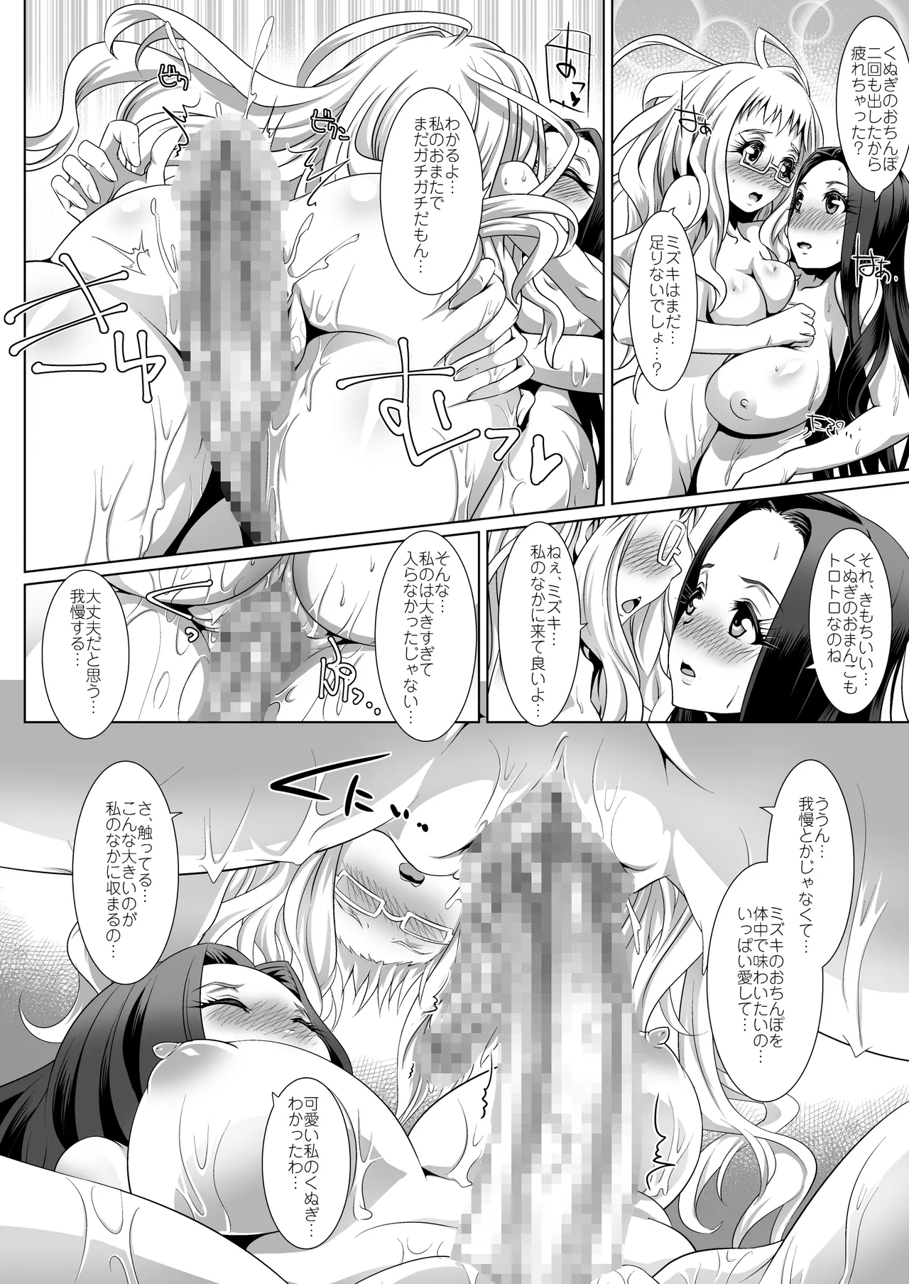 Himeyaka Fleurage - Page 29