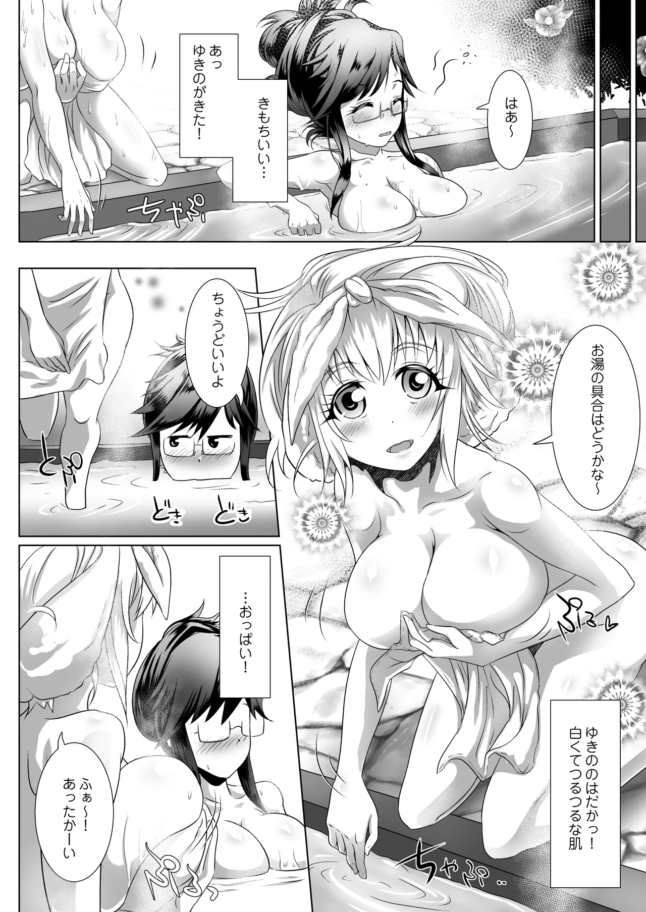 Himeyaka Fleurage - Page 63