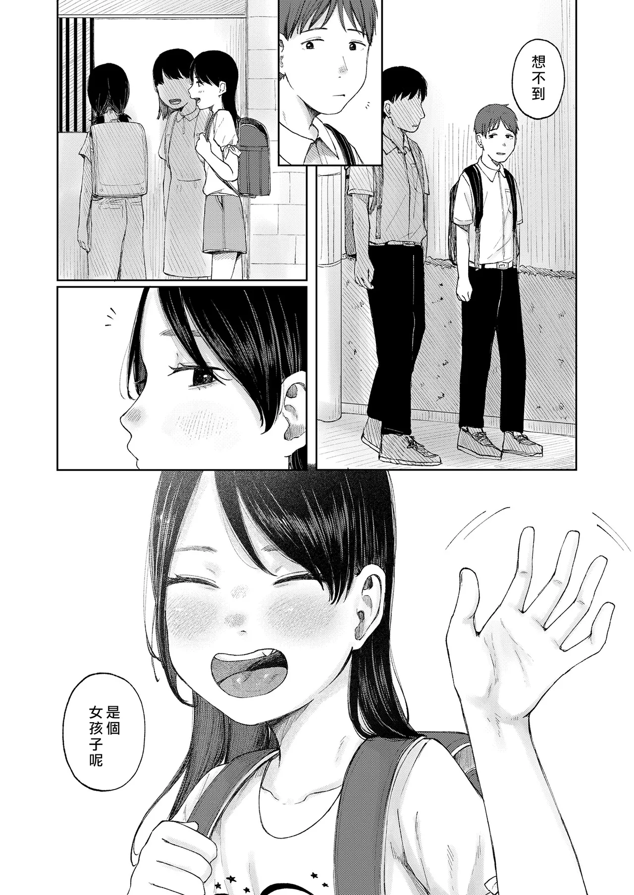 Otonari-san - Page 10