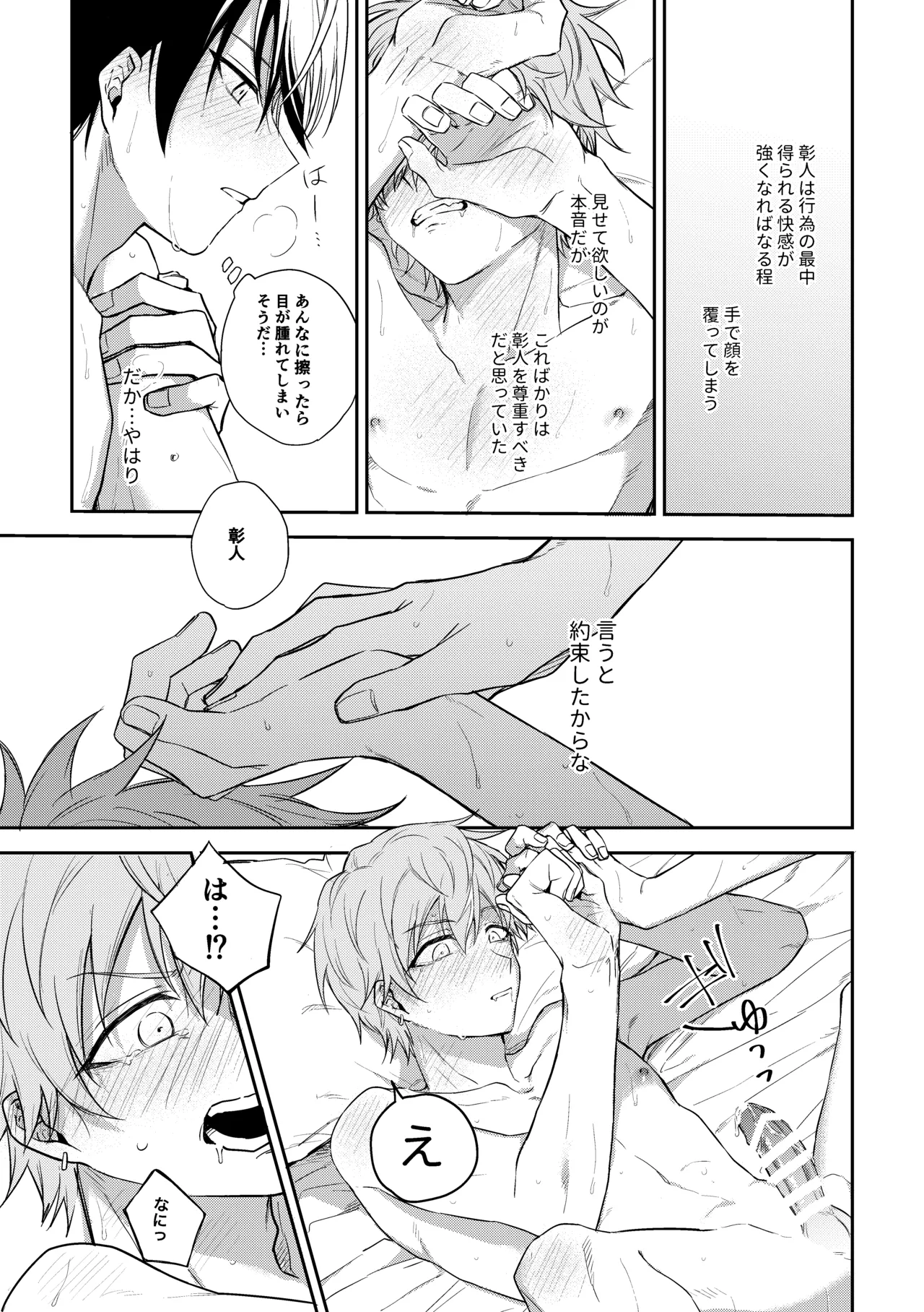 ToAki Manga - Page 19