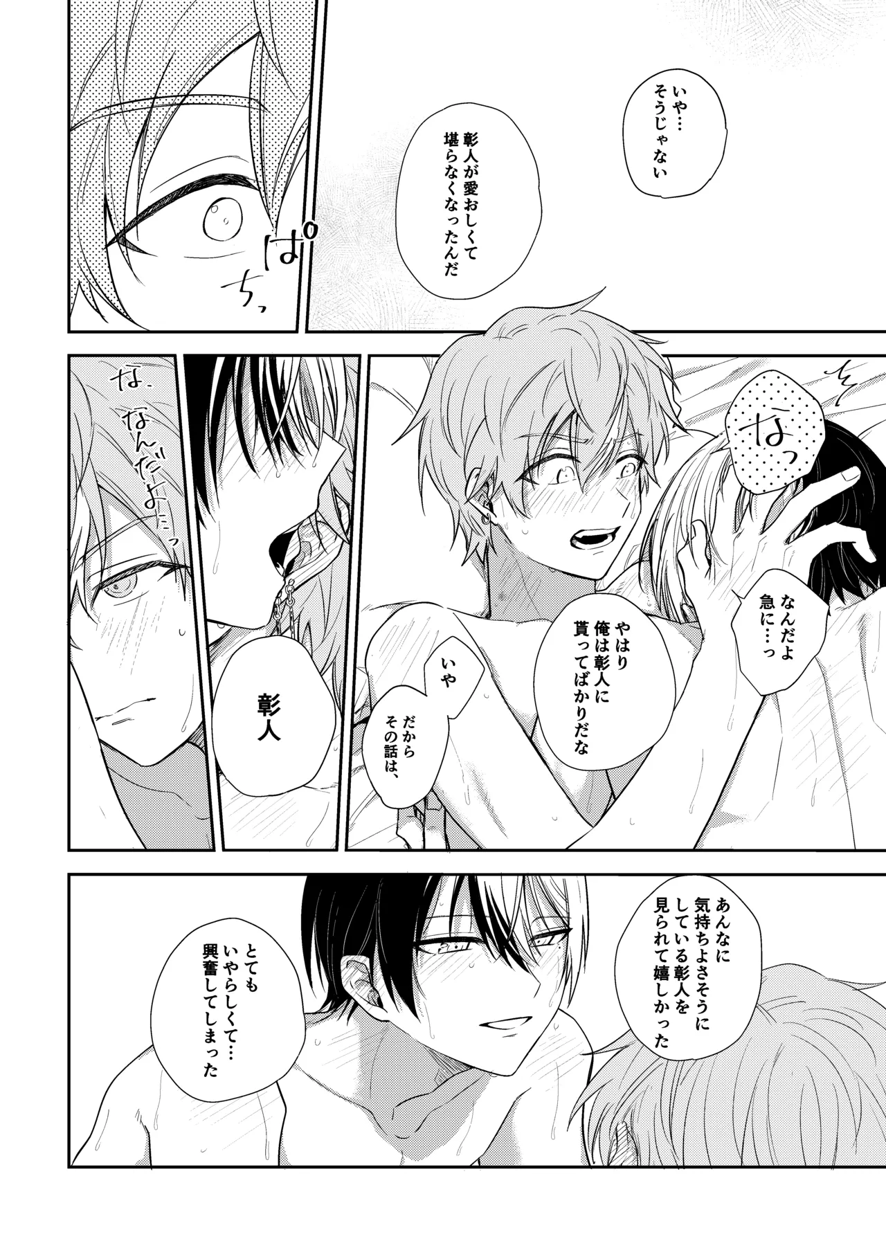 ToAki Manga - Page 30