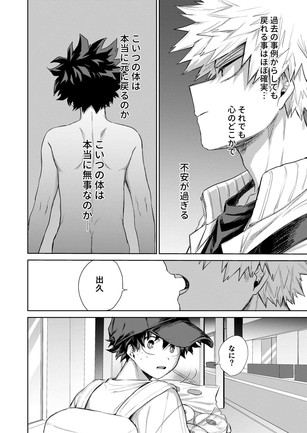 Doushitatte Omae wa, - Page 13