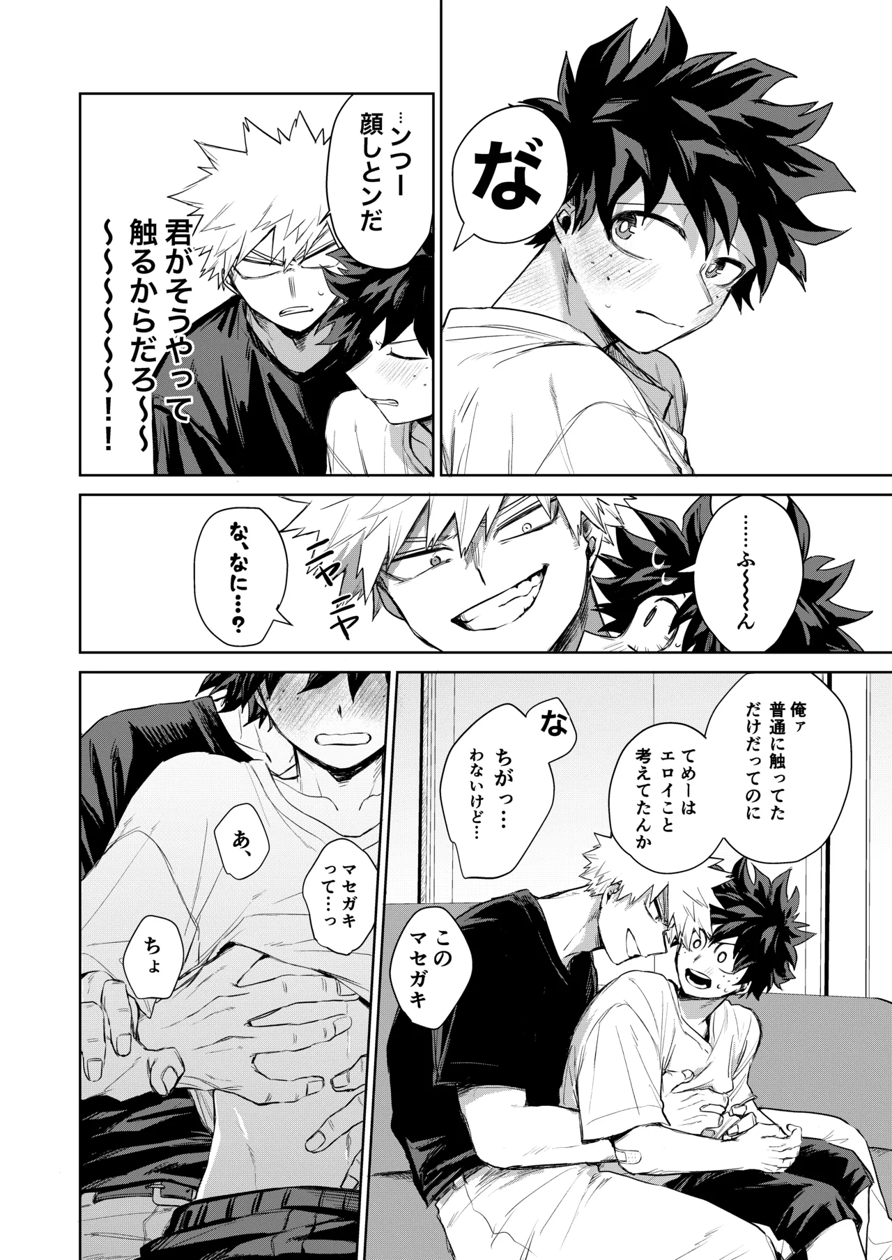 Doushitatte Omae wa, - Page 17