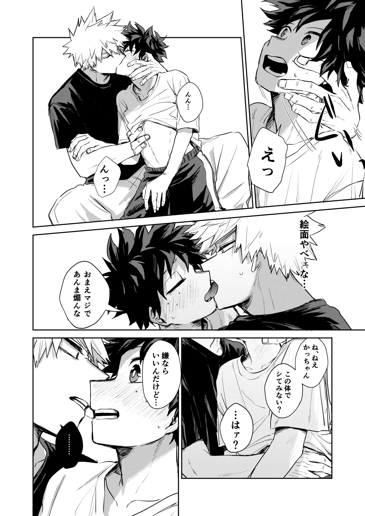 Doushitatte Omae wa, - Page 19