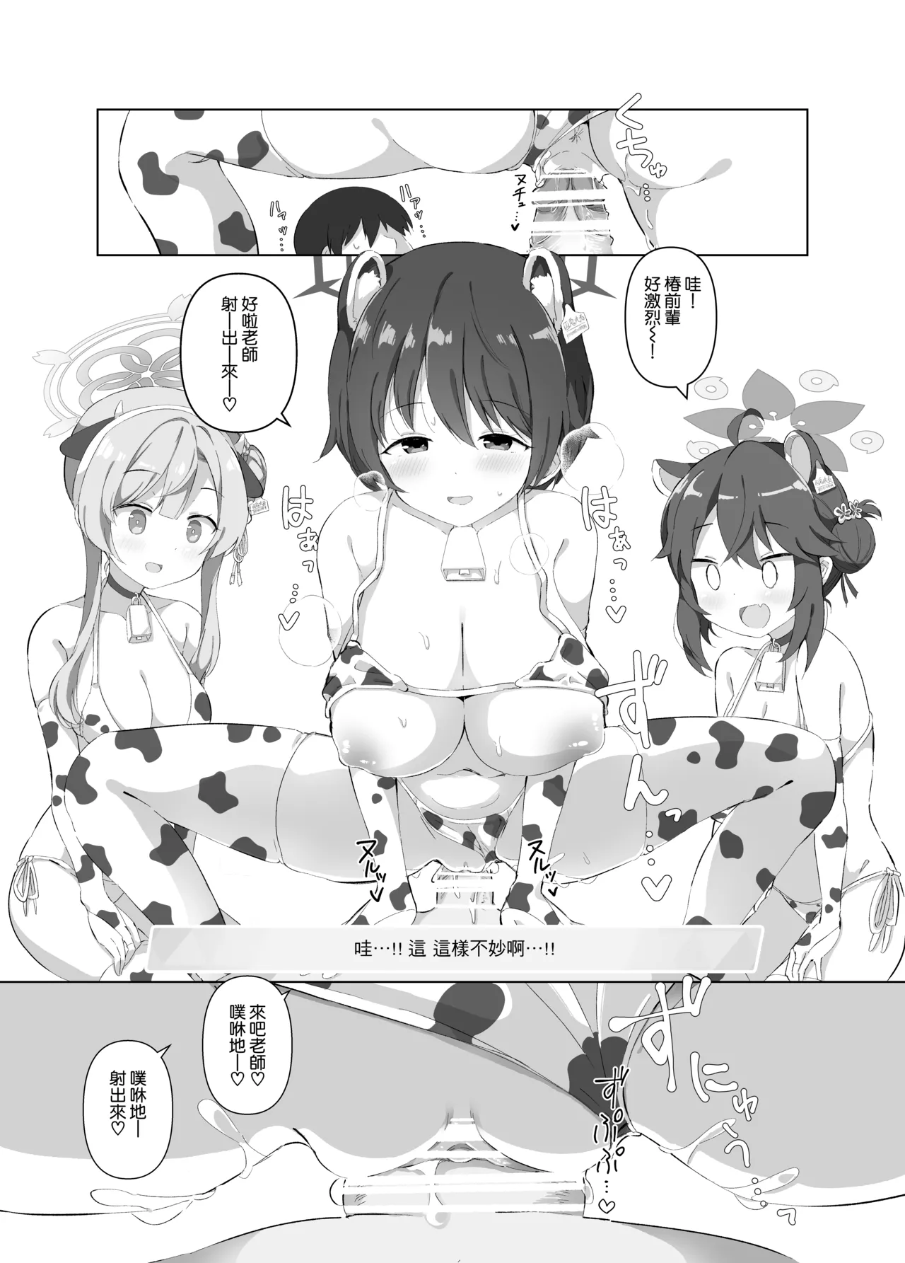 BlueArch Nyuugyou - Page 14